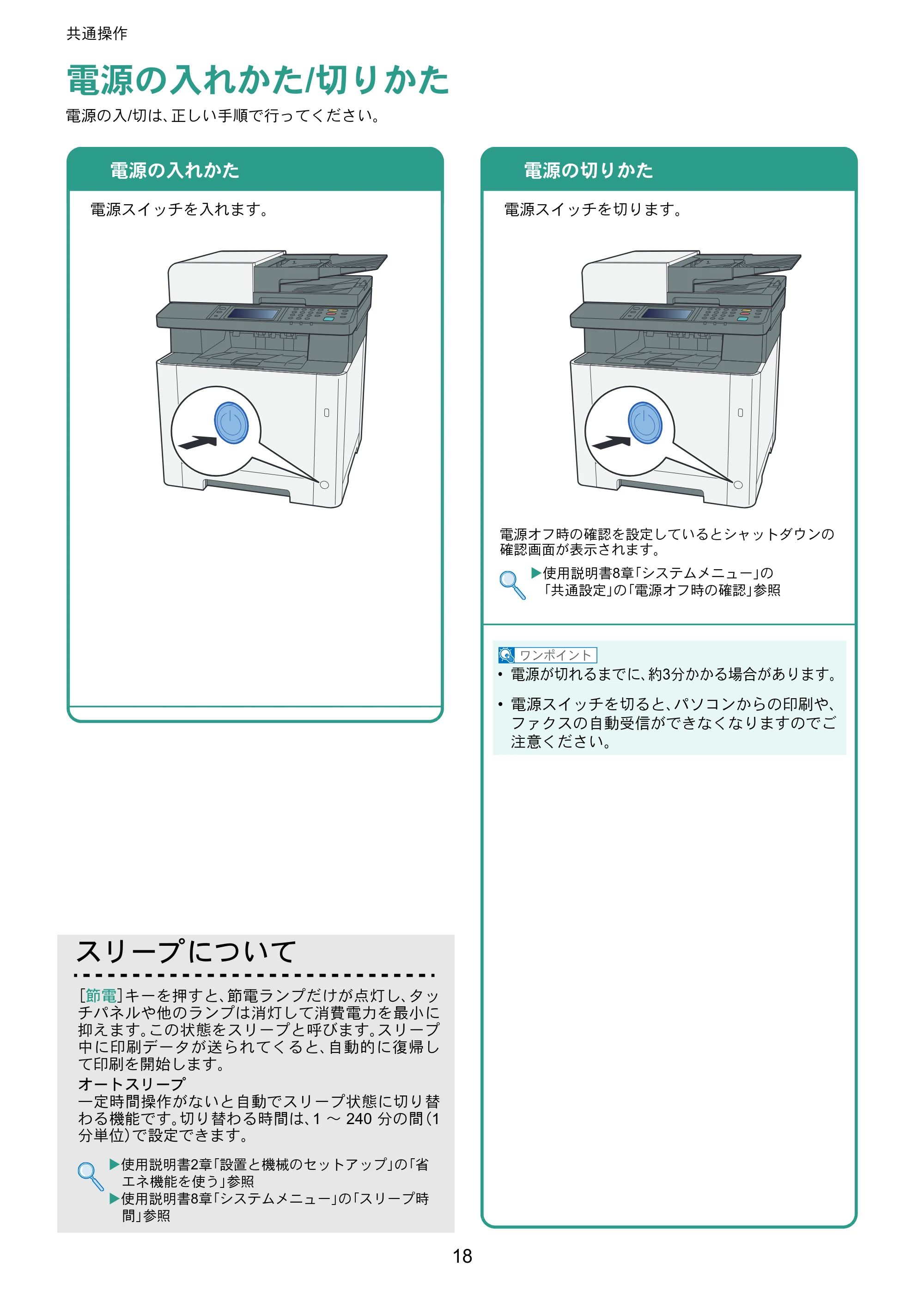 京セラ ECOSYS M5526cdw ECOSYS M5526cdw クイックガイド — 共通操作 — 原本ページ — 18ページ