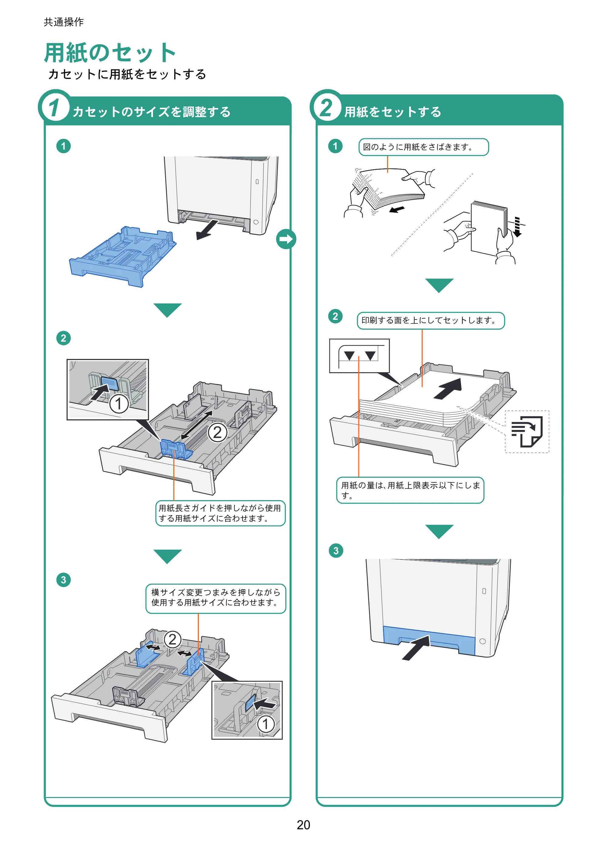 京セラ ECOSYS M5526cdw ECOSYS M5526cdw クイックガイド — 用紙のセット — 原本ページ — 20ページ