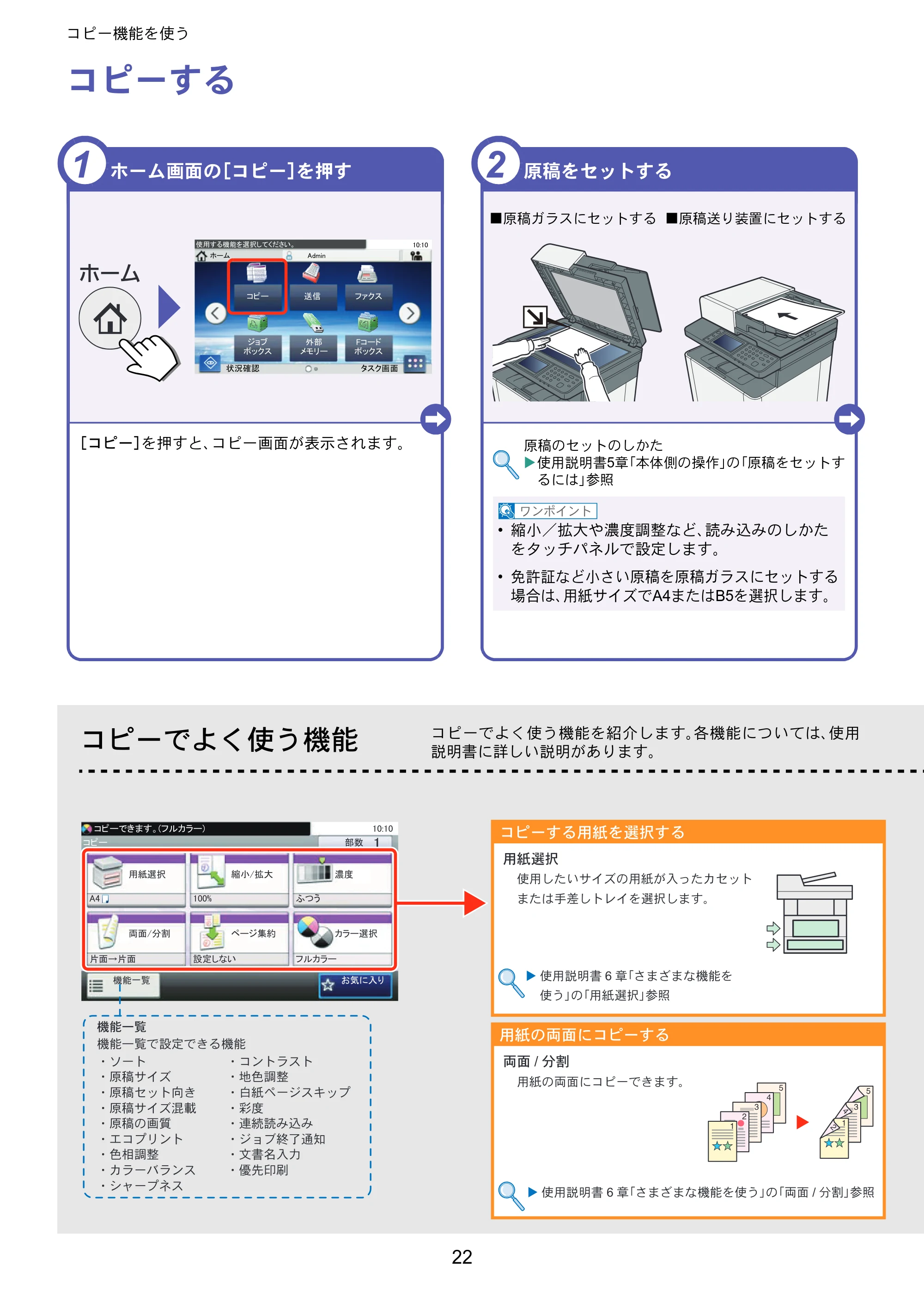 京セラ ECOSYS M5526cdw ECOSYS M5526cdw クイックガイド — コピー機能を使う — 原本ページ — 22ページ