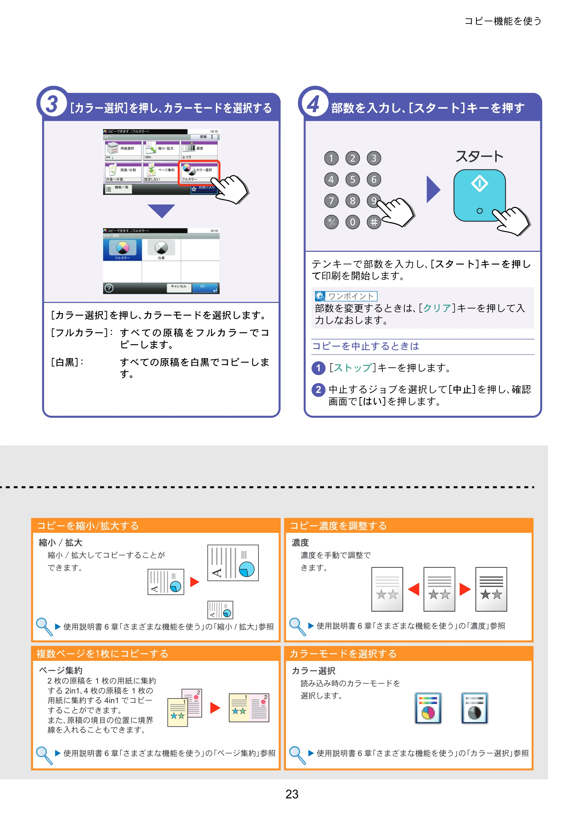 京セラ ECOSYS M5526cdw ECOSYS M5526cdw クイックガイド — 原本ページ — 23ページ