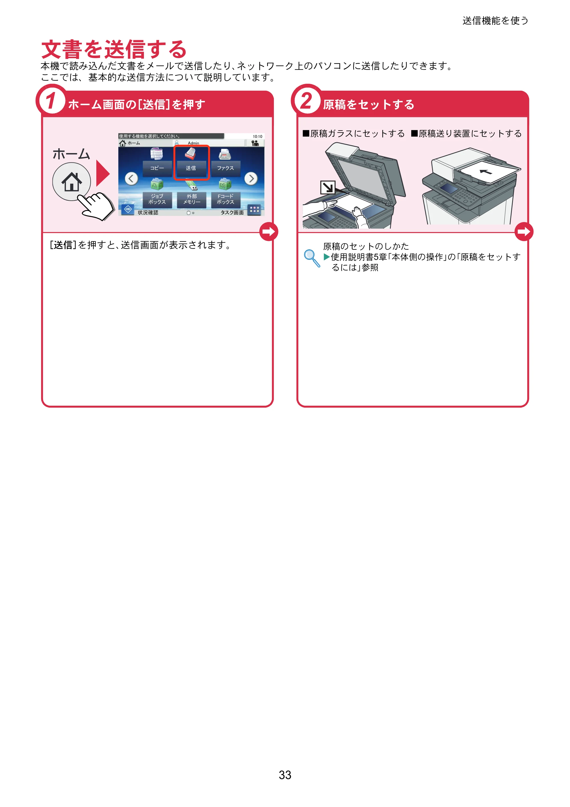 京セラ ECOSYS M5526cdw ECOSYS M5526cdw クイックガイド — 文書を送信する — 原本ページ — 33ページ