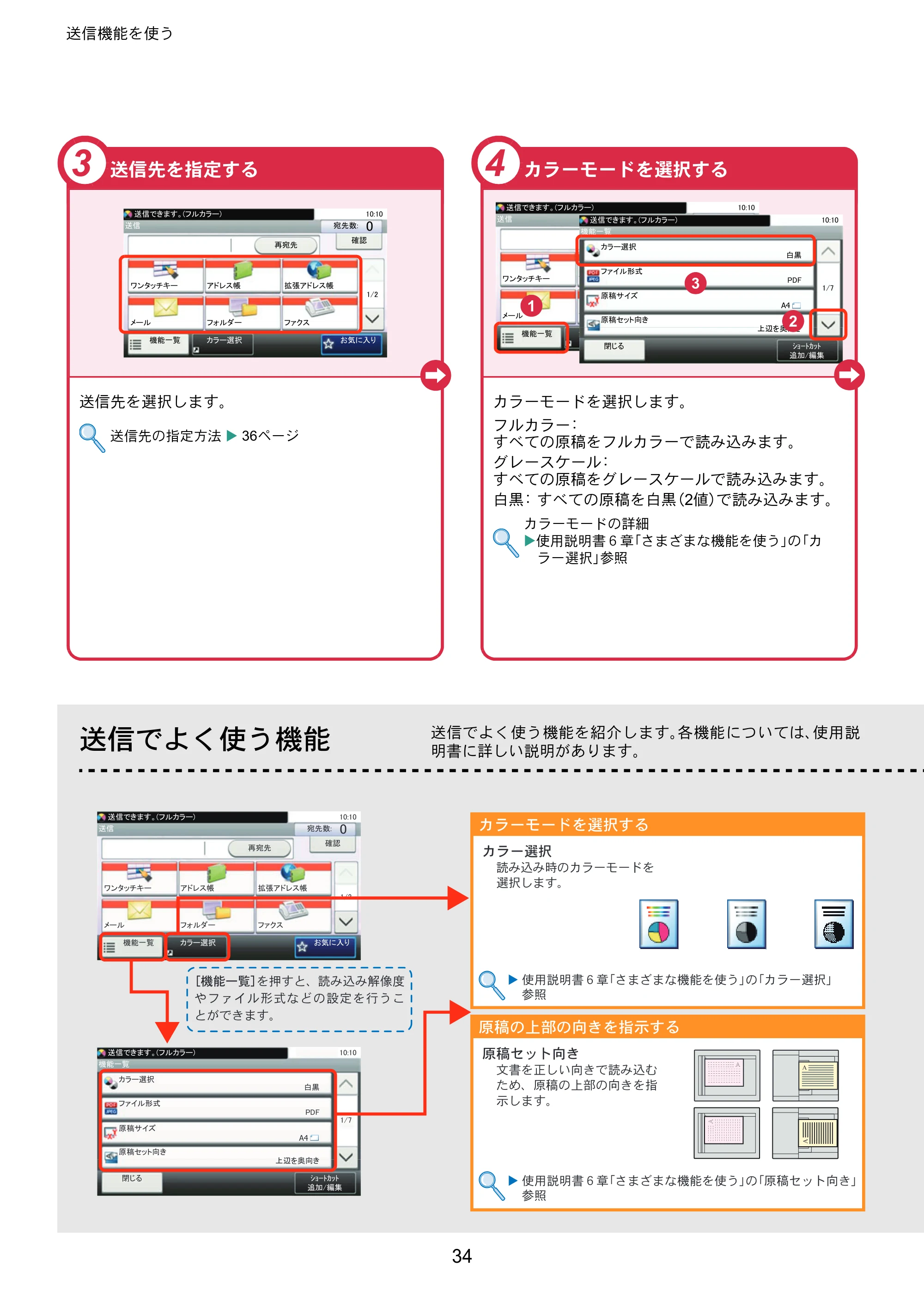 京セラ ECOSYS M5526cdw ECOSYS M5526cdw クイックガイド — 原本ページ — 34ページ