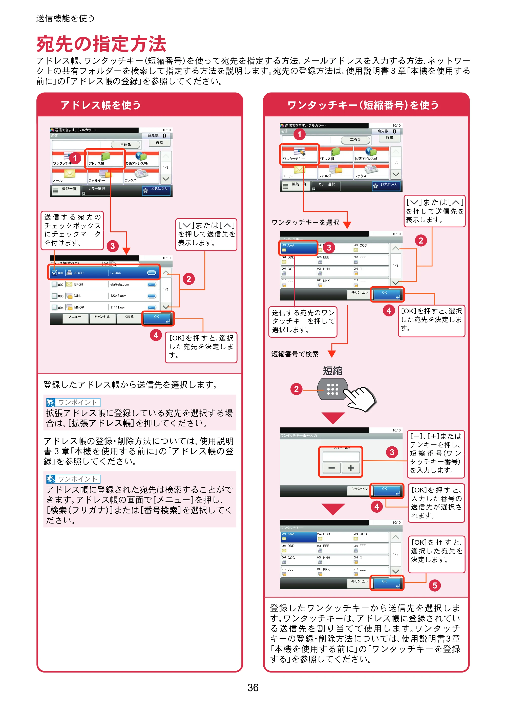 京セラ ECOSYS M5526cdw ECOSYS M5526cdw クイックガイド — 宛先の指定方法 — 原本ページ — 36ページ