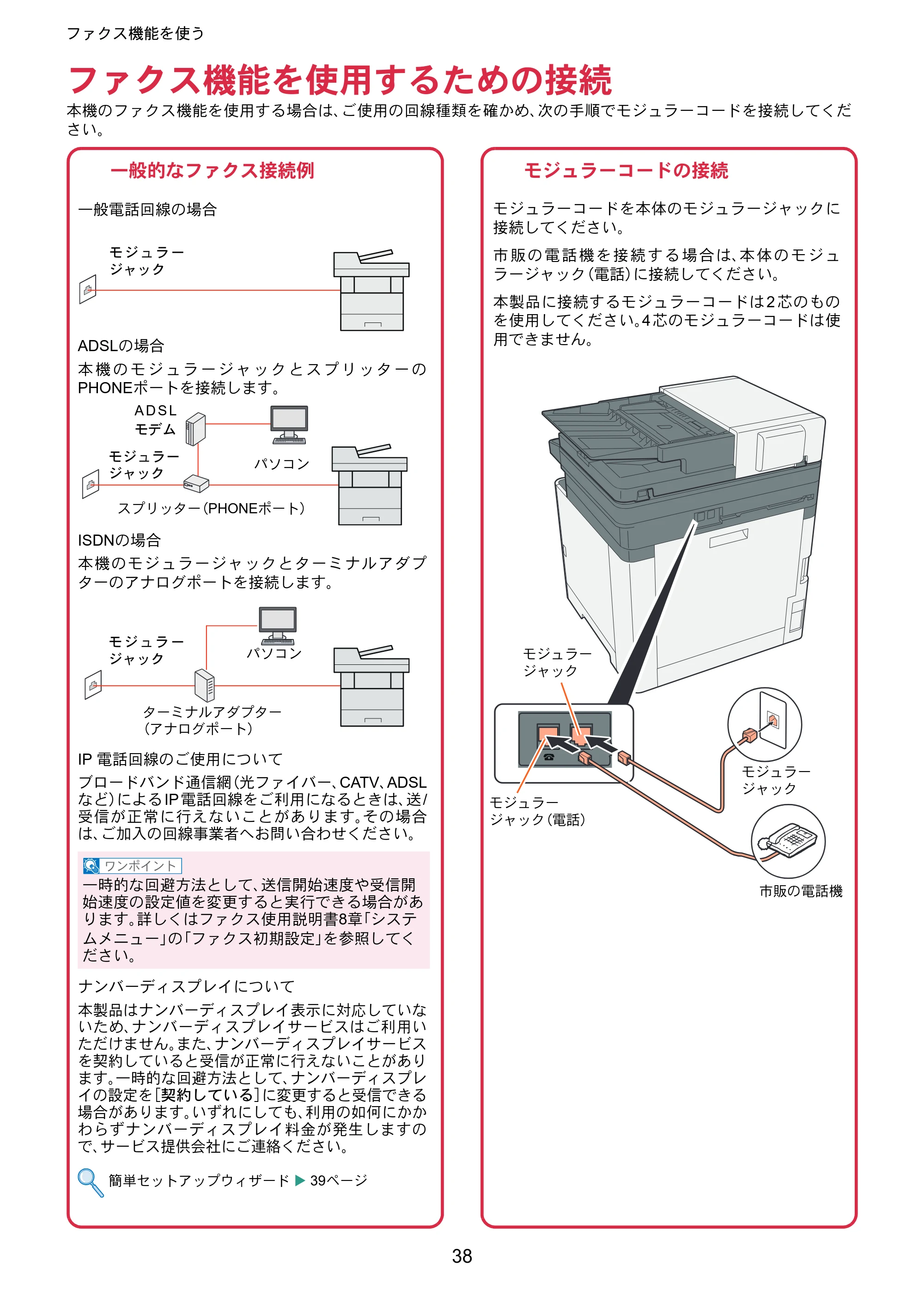 京セラ ECOSYS M5526cdw ECOSYS M5526cdw クイックガイド — ファクス機能を使う — 原本ページ — 38ページ