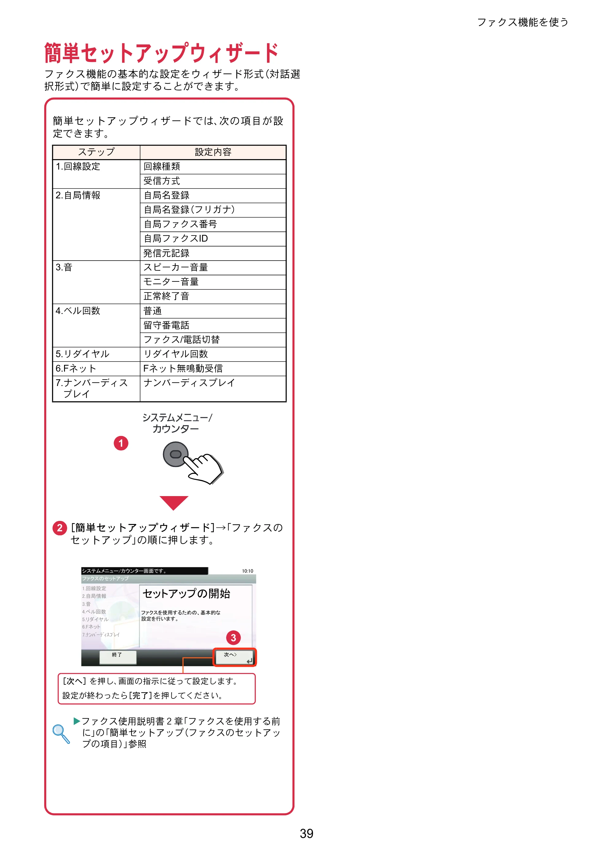 京セラ ECOSYS M5526cdw ECOSYS M5526cdw クイックガイド — 簡単セットアップウィザード — 原本ページ — 39ページ