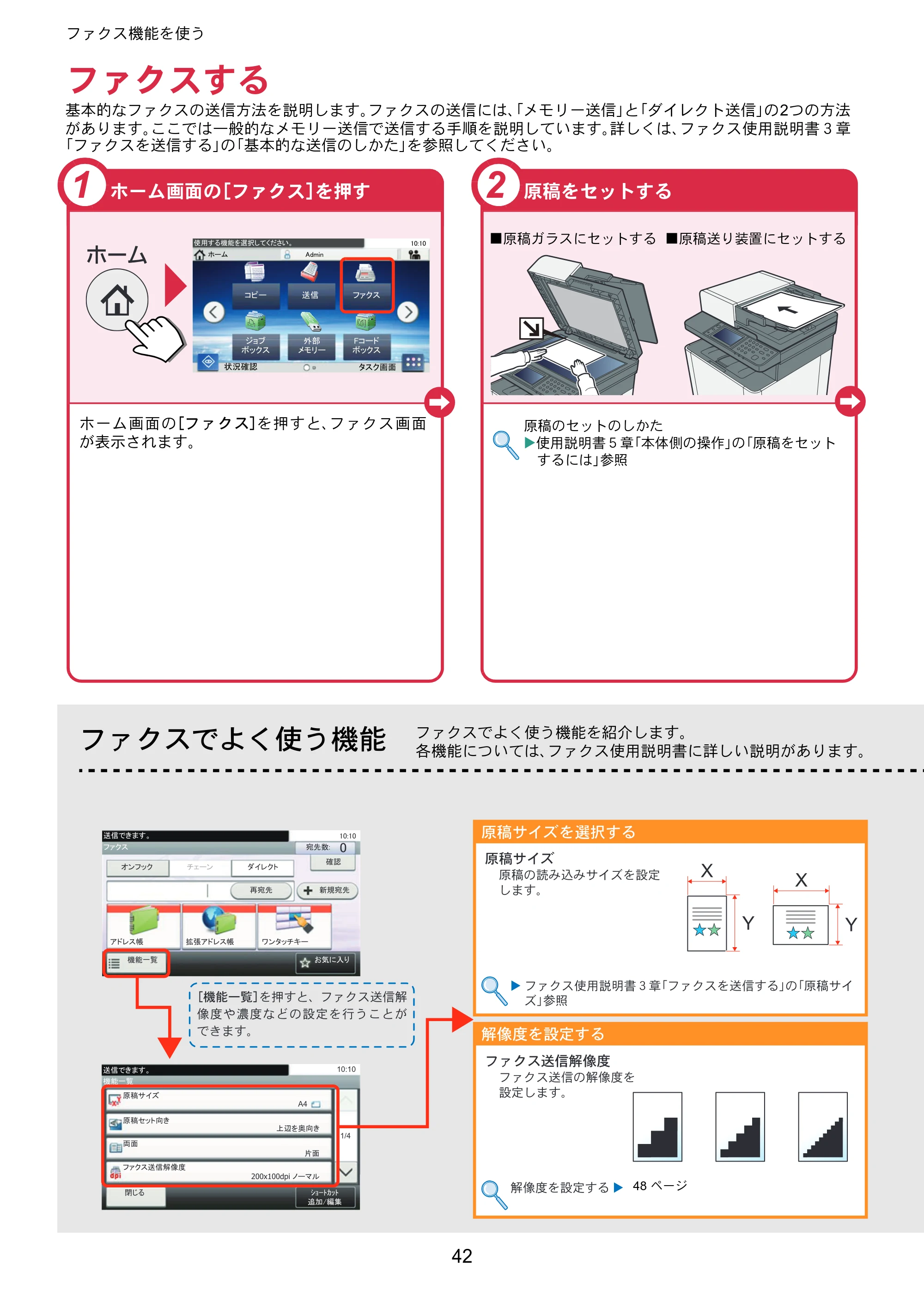 京セラ ECOSYS M5526cdw ECOSYS M5526cdw クイックガイド — ファクスする — 原本ページ — 42ページ