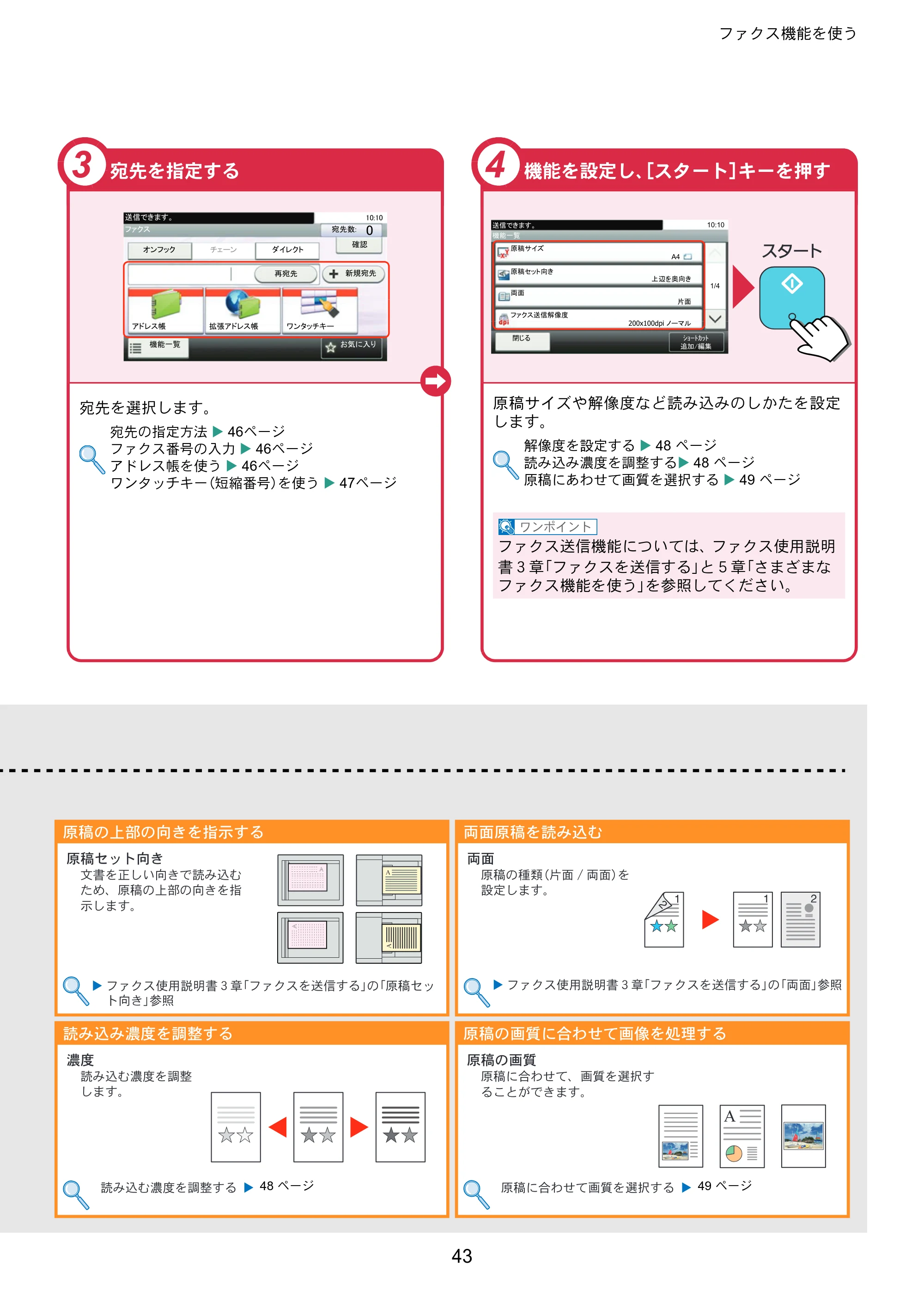 京セラ ECOSYS M5526cdw ECOSYS M5526cdw クイックガイド — 原本ページ — 43ページ