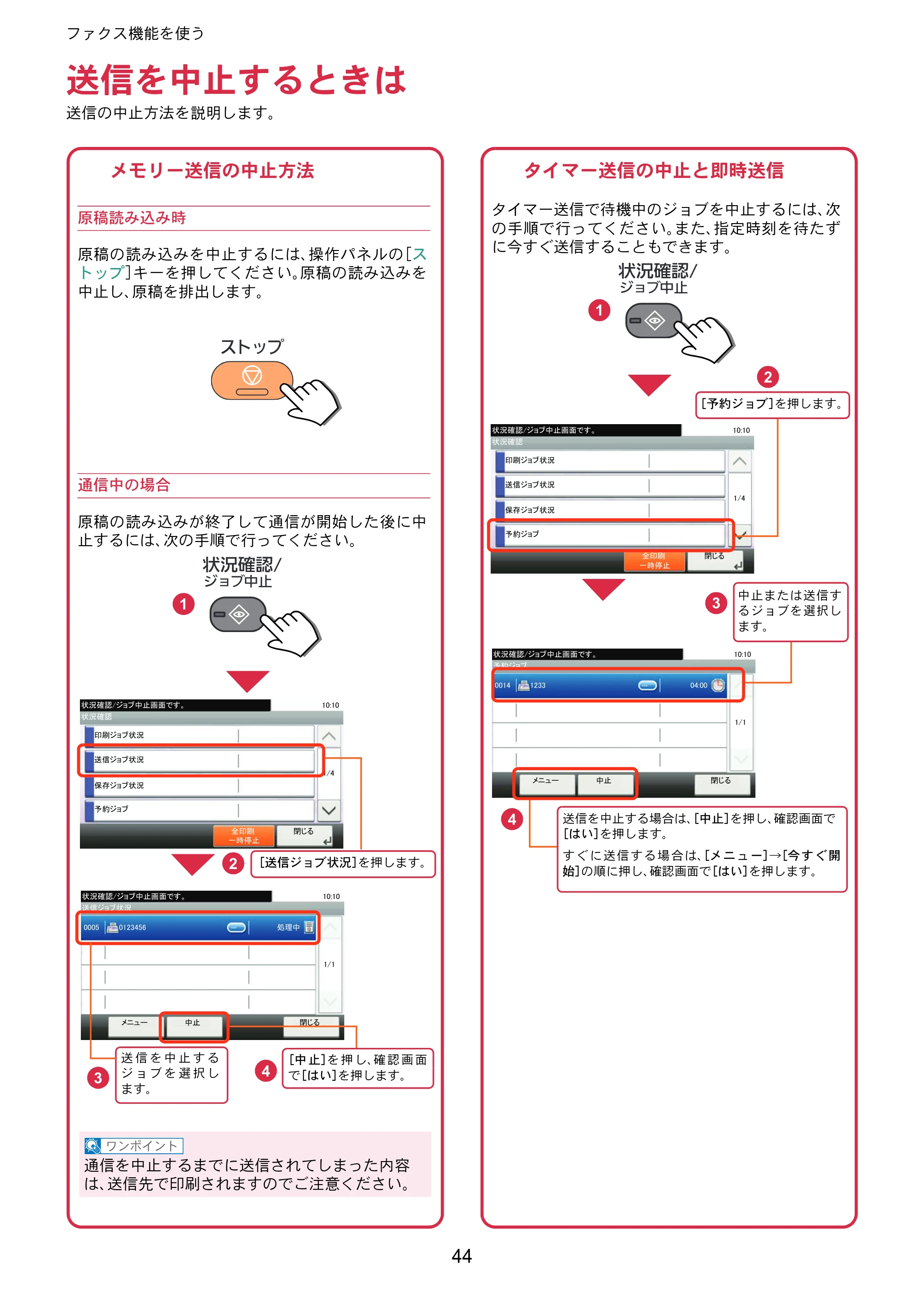 京セラ ECOSYS M5526cdw ECOSYS M5526cdw クイックガイド — 送信を中止するときは — 原本ページ — 44ページ