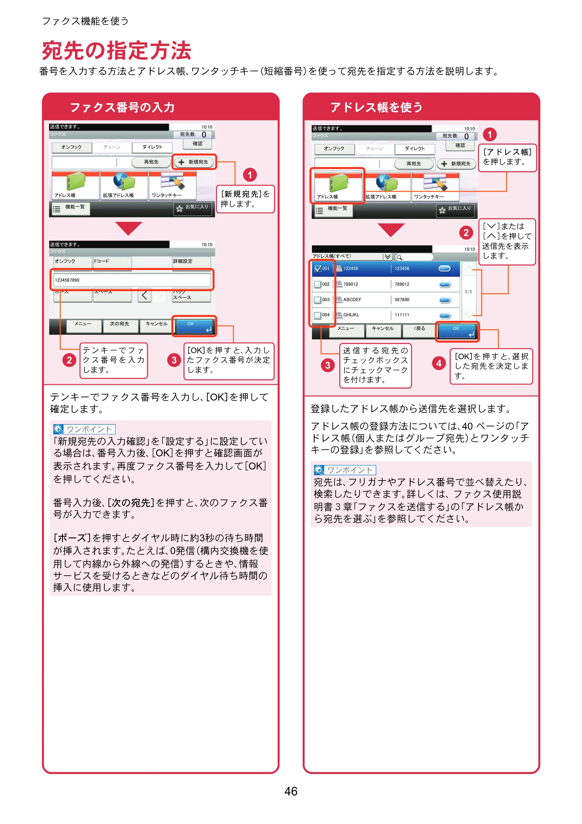 京セラ ECOSYS M5526cdw ECOSYS M5526cdw クイックガイド — 宛先の指定方法 — 原本ページ — 46ページ