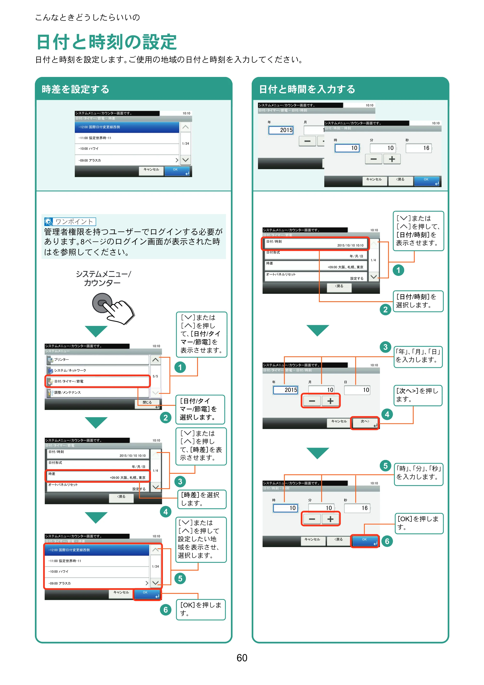 京セラ ECOSYS M5526cdw ECOSYS M5526cdw クイックガイド — 日付と時刻の設定 — 原本ページ — 60ページ