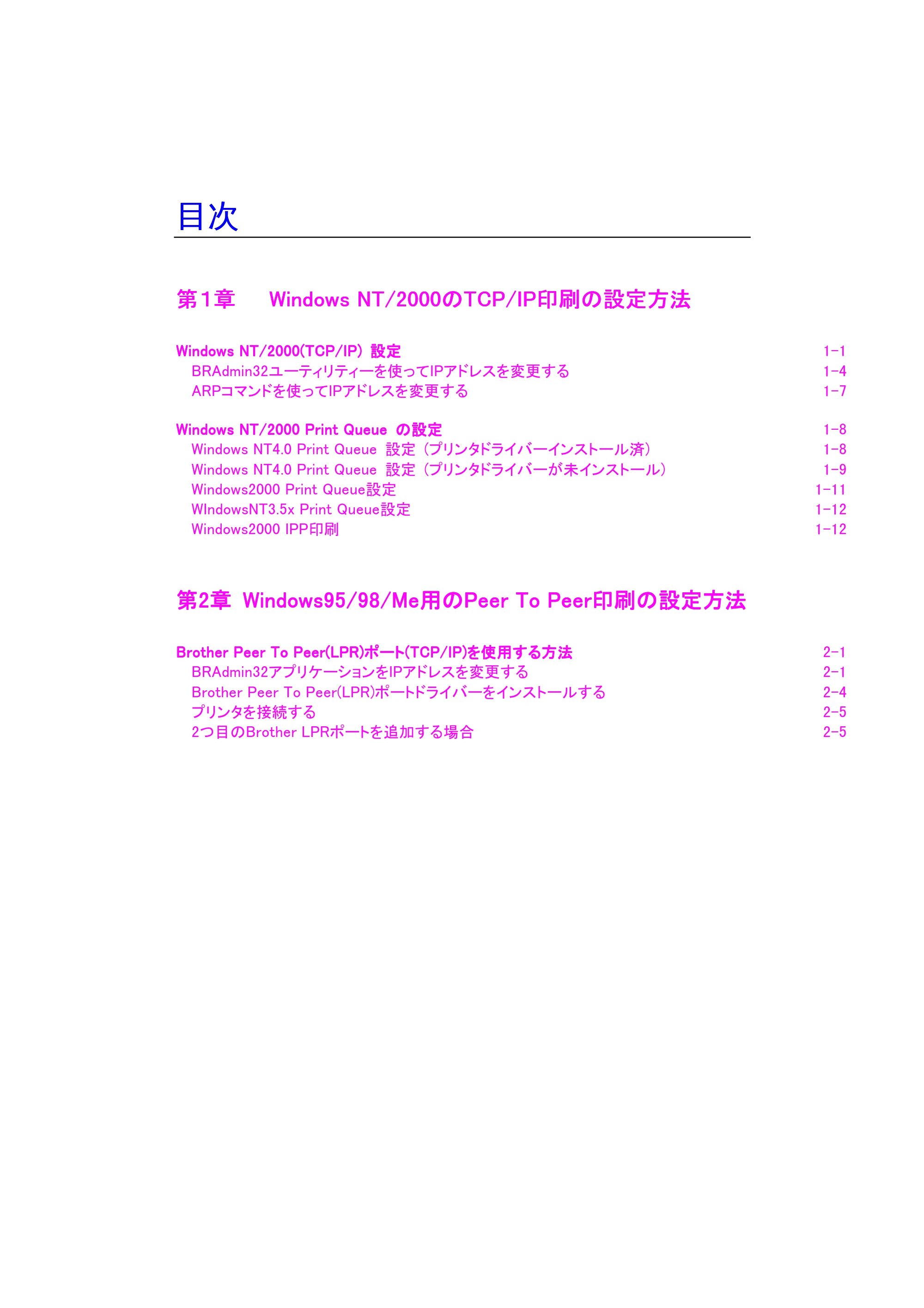 ブラザー HL-1270N ネットワーク取扱説明書 — 目次 — 原本ページ — 2ページ