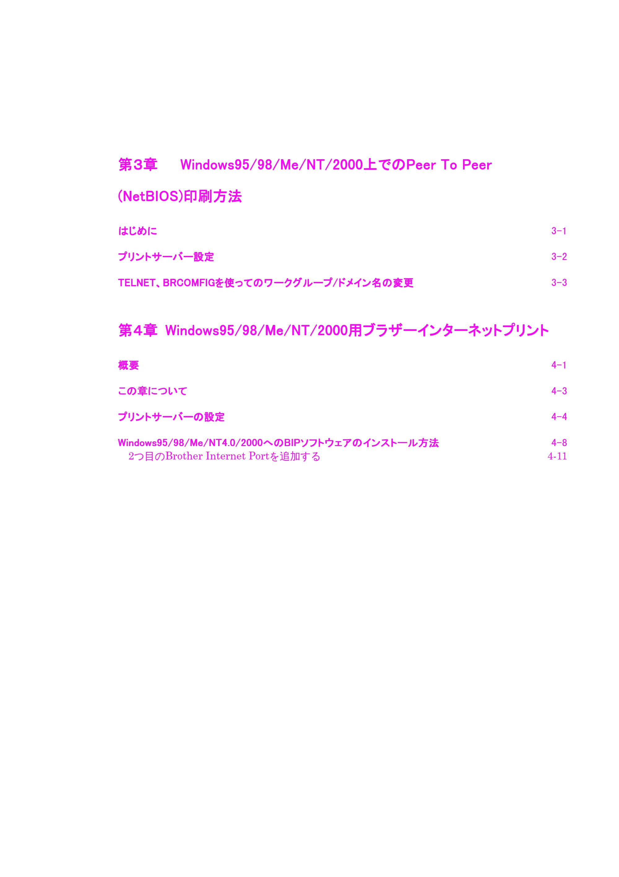 ブラザー HL-1270N ネットワーク取扱説明書 — 原本ページ — 3ページ