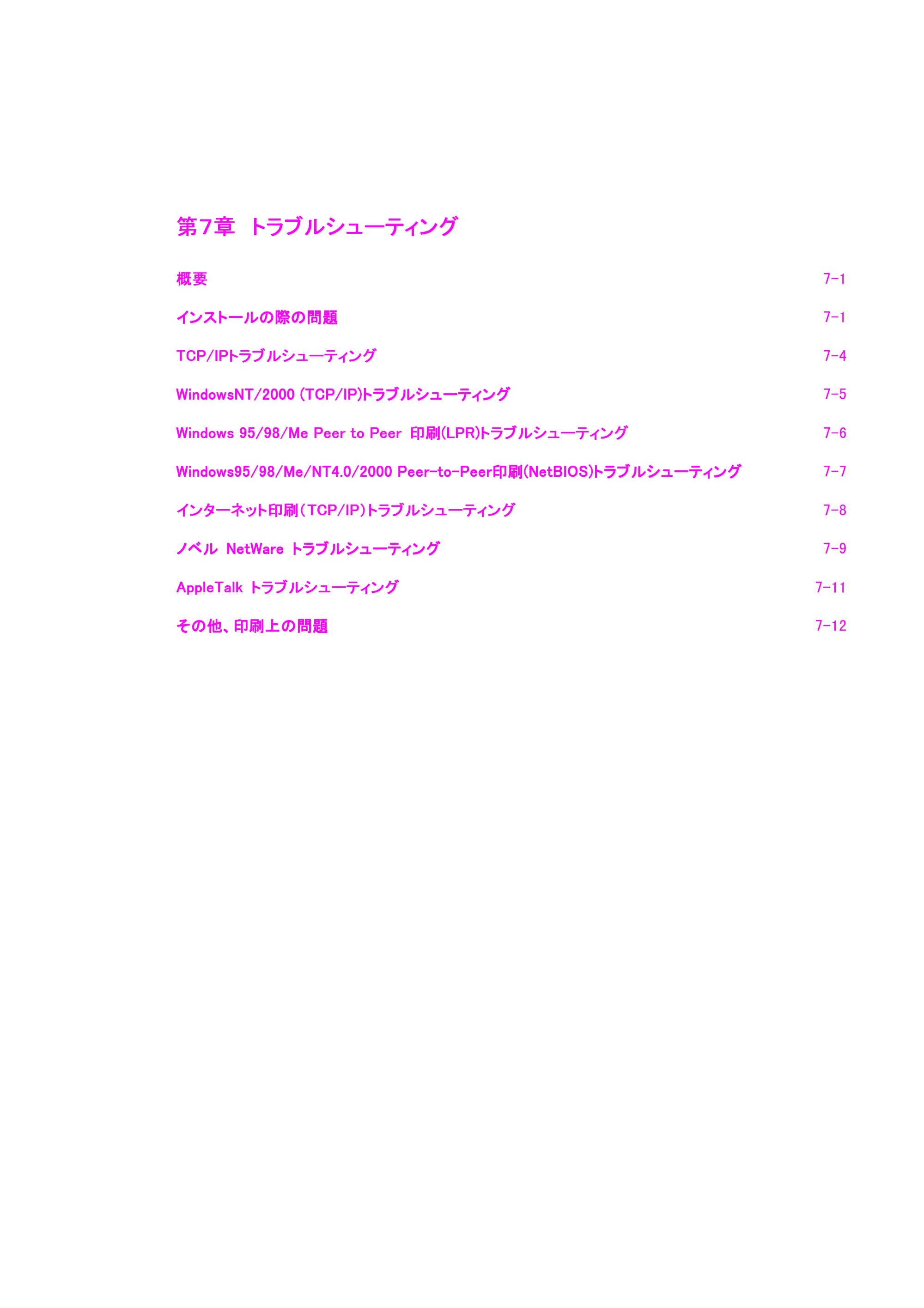 ブラザー HL-1270N ネットワーク取扱説明書 — 原本ページ — 5ページ