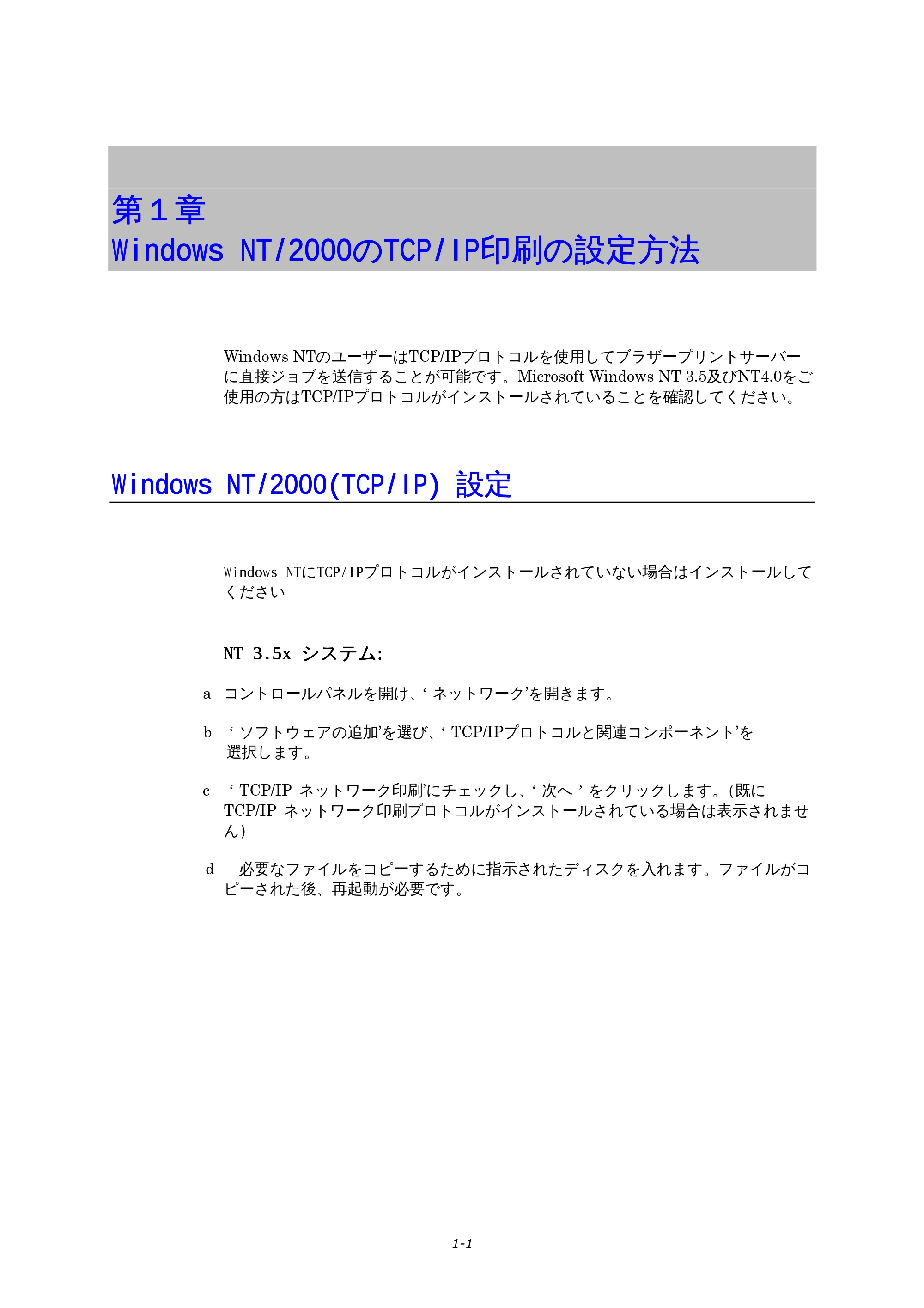 ブラザー HL-1270N ネットワーク取扱説明書 — 第1章 Windows NT/2000 のTCP/IP印刷の設定 — 原本ページ — 7ページ