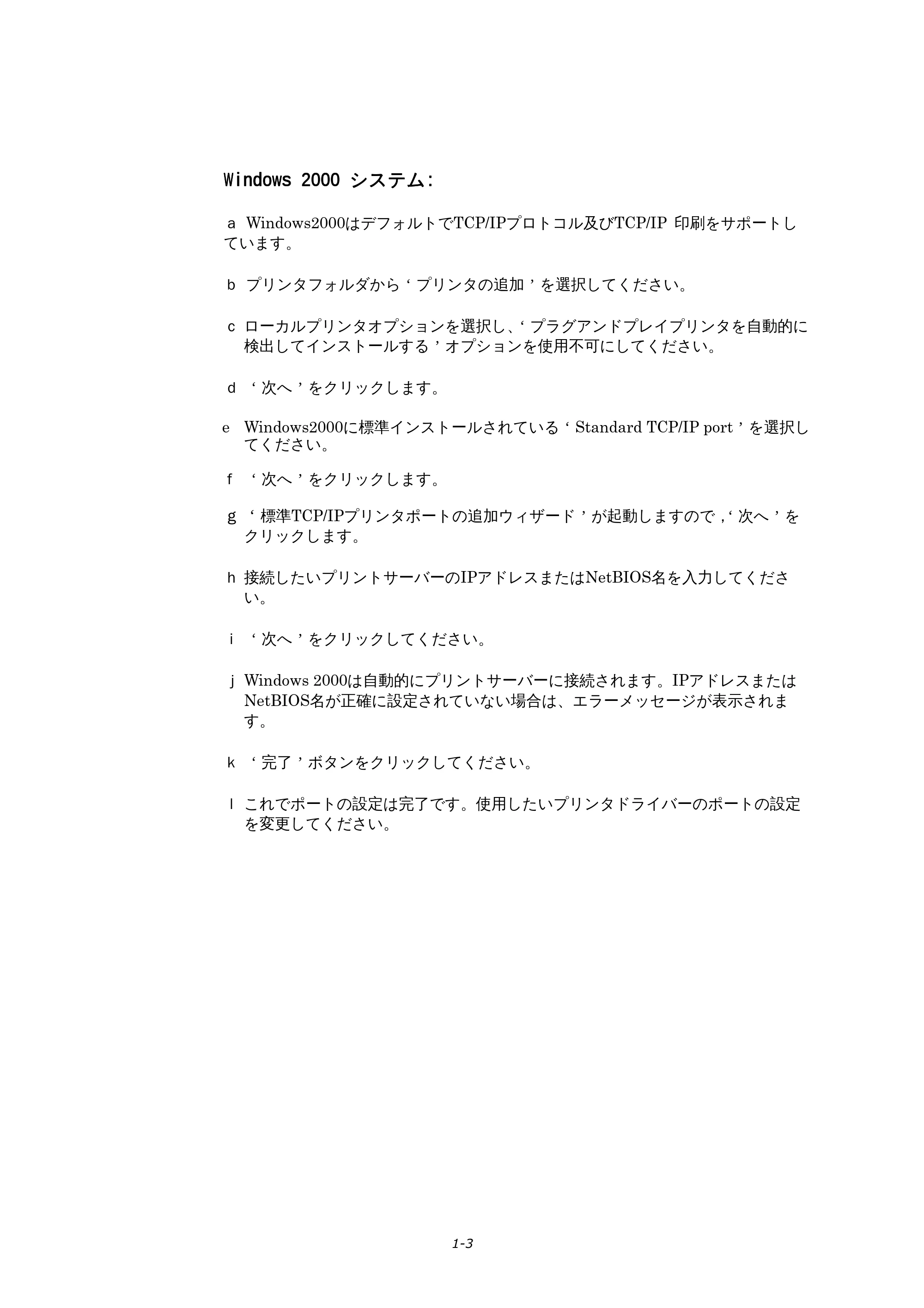 ブラザー HL-1270N ネットワーク取扱説明書 — 原本ページ — 9ページ