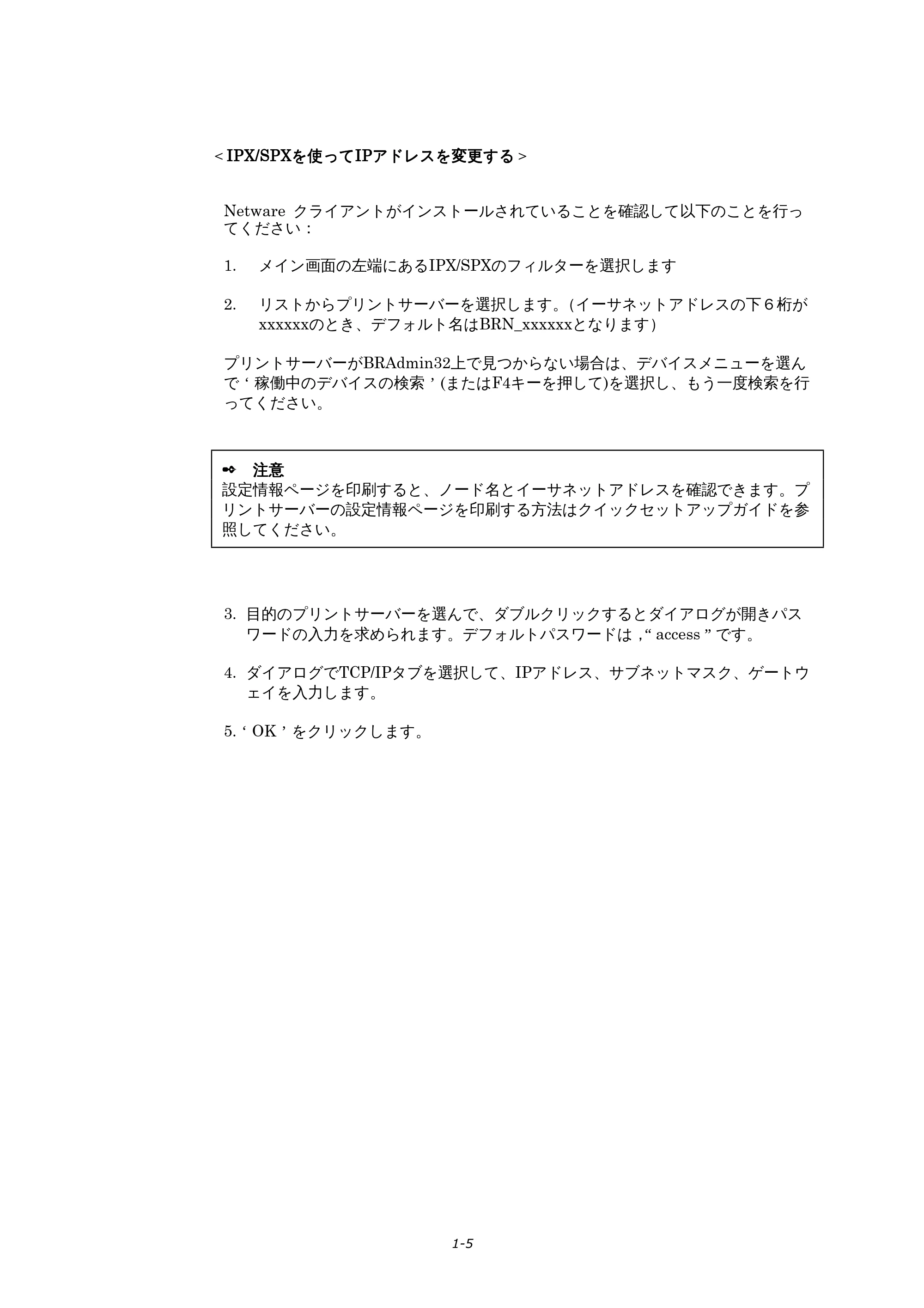 ブラザー HL-1270N ネットワーク取扱説明書 — 原本ページ — 11ページ