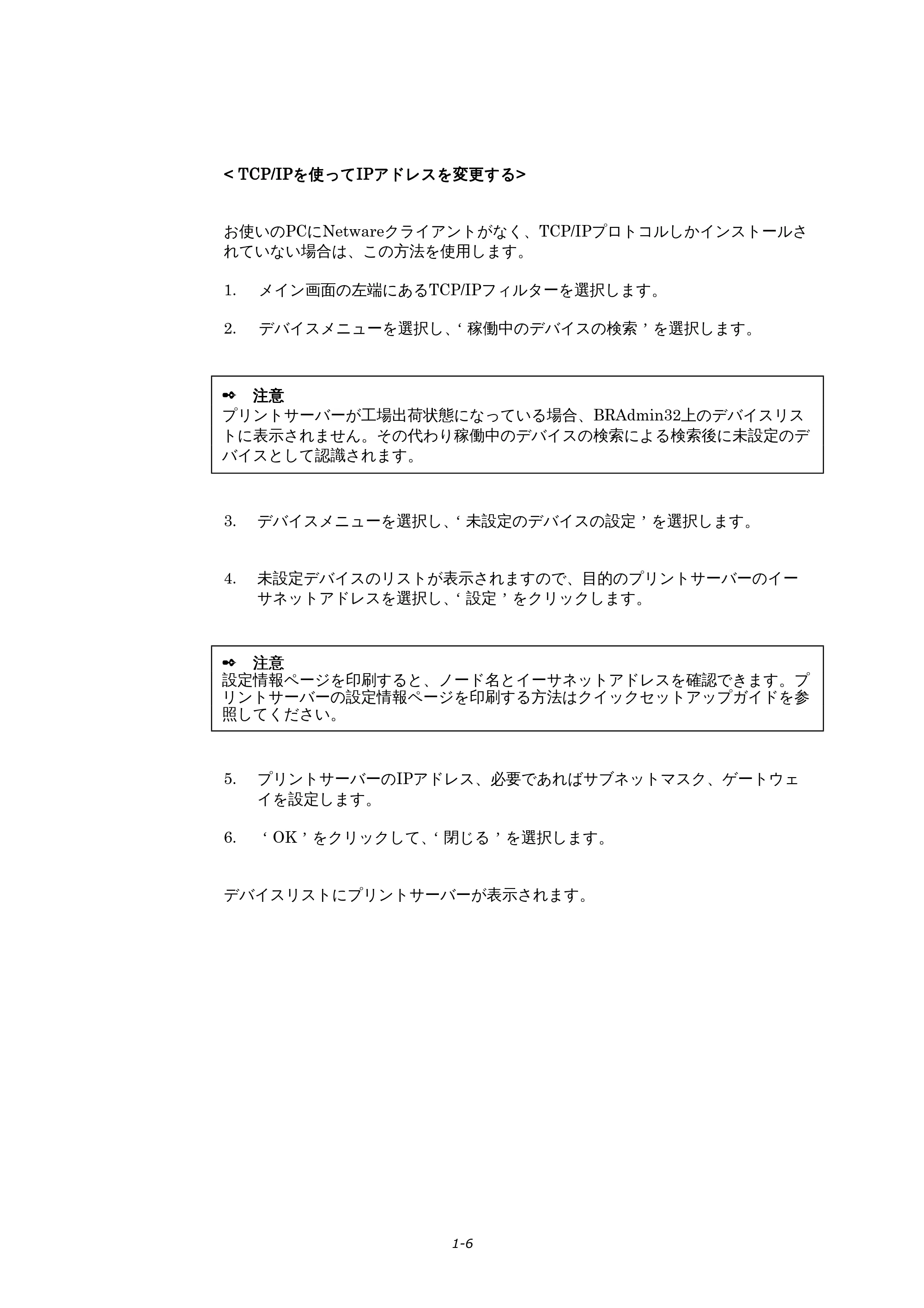 ブラザー HL-1270N ネットワーク取扱説明書 — 原本ページ — 12ページ
