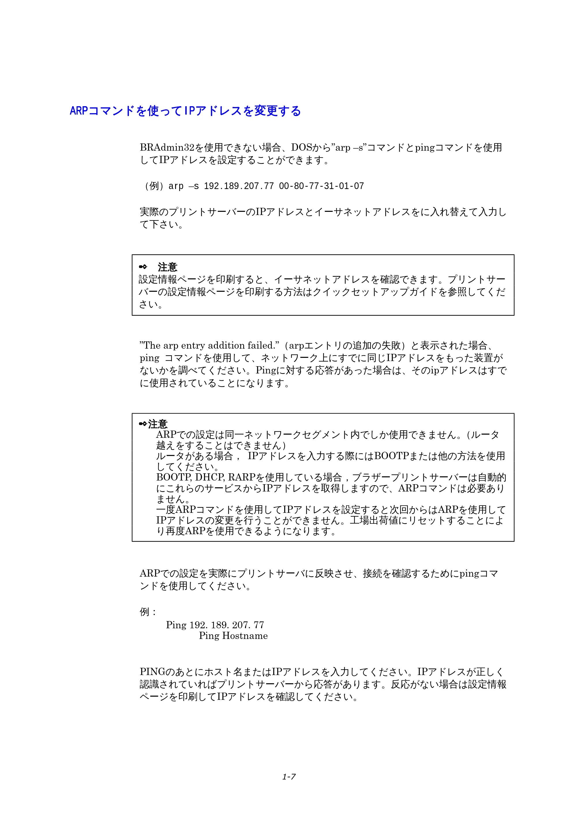 ブラザー HL-1270N ネットワーク取扱説明書 — ARPコマンドを使ってIPアドレスを変更する — 原本ページ — 13ページ