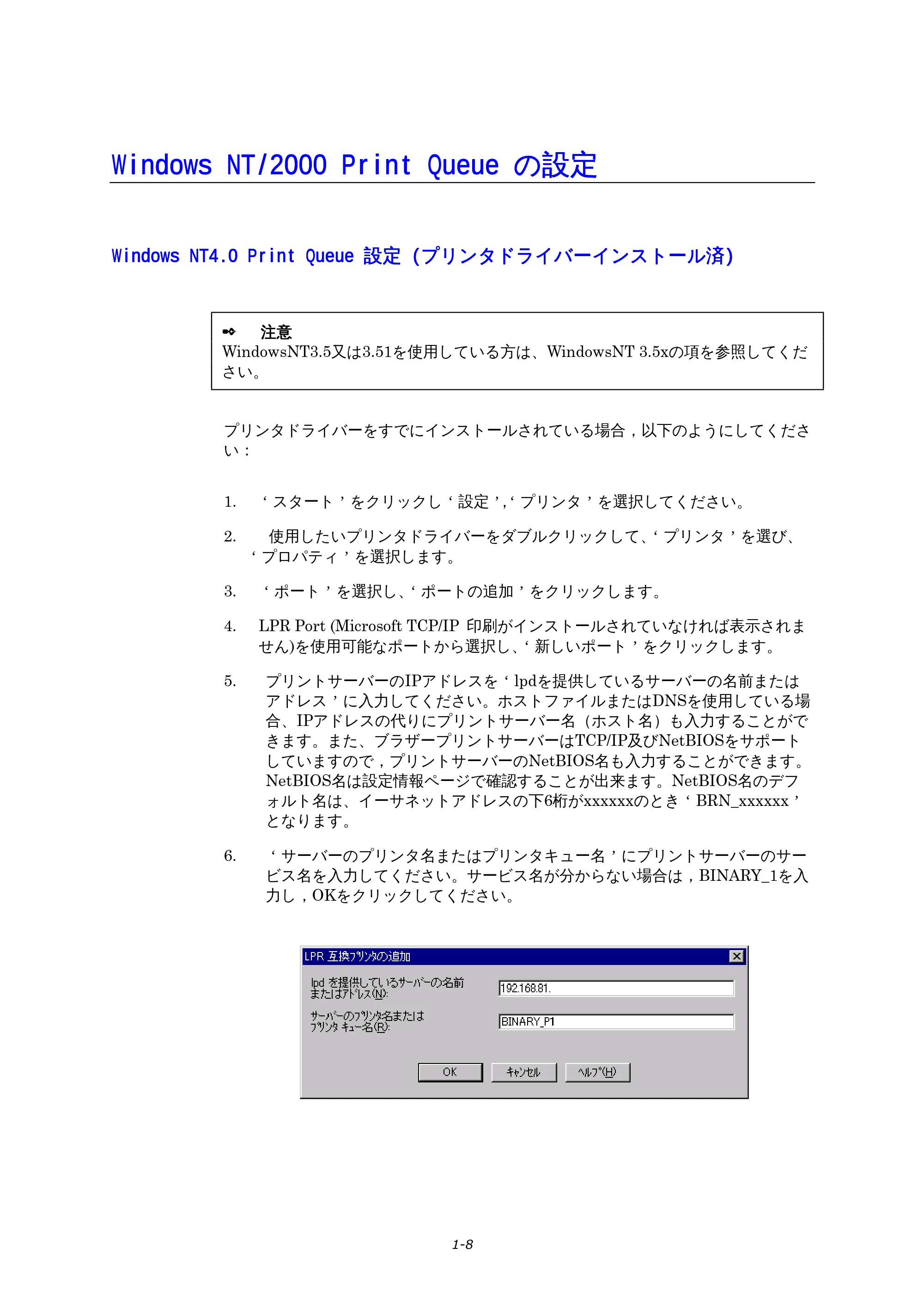 ブラザー HL-1270N ネットワーク取扱説明書 — WindowsNT/2000 PrintQueueの設定 — 原本ページ — 14ページ