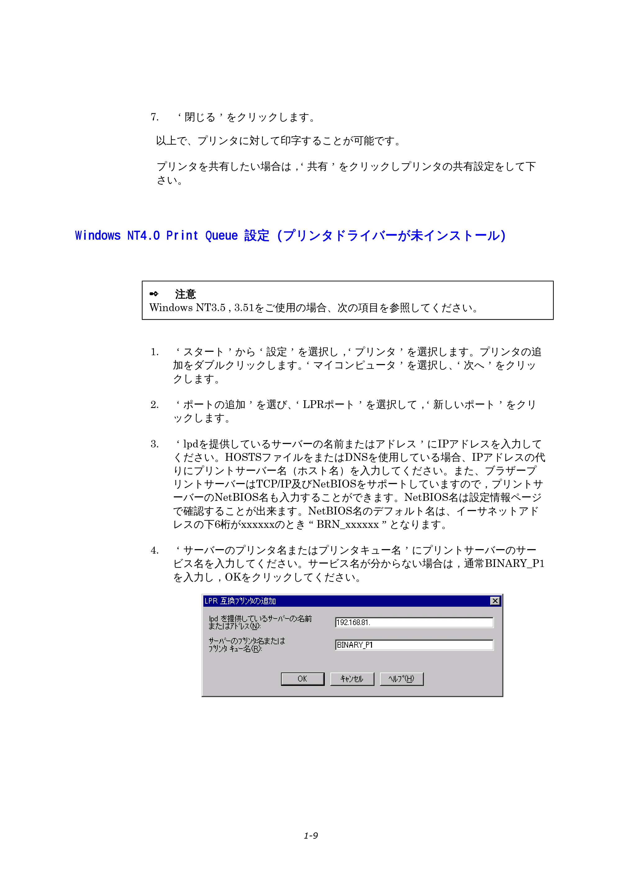 ブラザー HL-1270N ネットワーク取扱説明書 — WindowsNT4.0PrintQueue設定(プリンタドライバーが未インストール) — 原本ページ — 15ページ