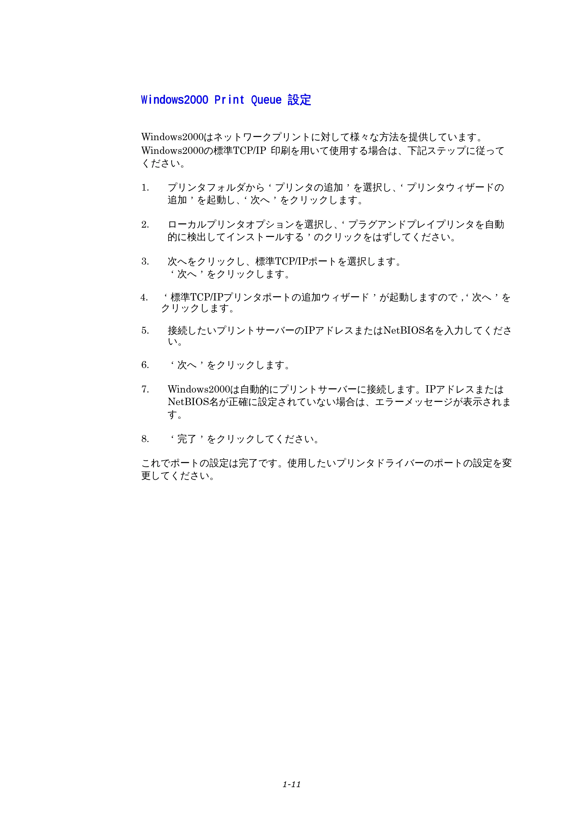 ブラザー HL-1270N ネットワーク取扱説明書 — Windows2000PrintQueue設定 — 原本ページ — 17ページ