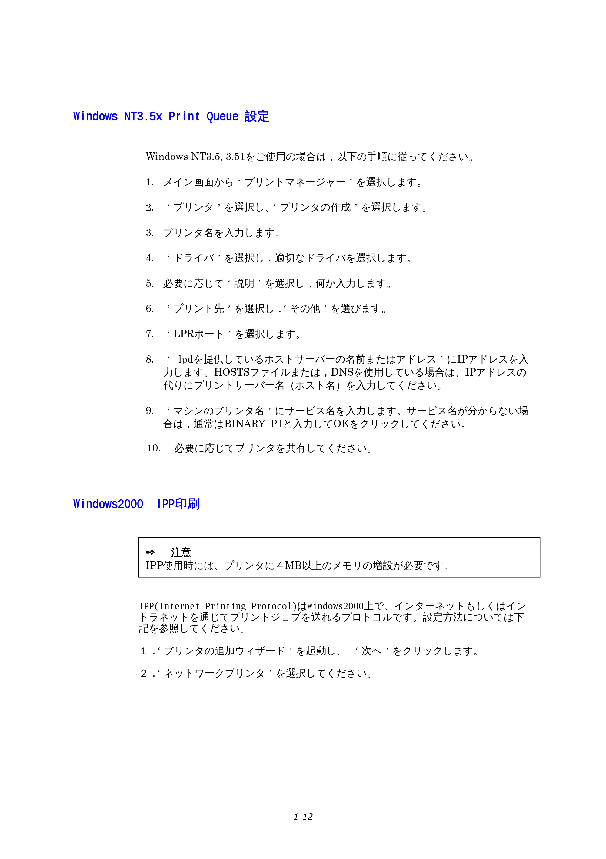 ブラザー HL-1270N ネットワーク取扱説明書 — WindowsNT3.5xPrintQueue設定 — 原本ページ — 18ページ