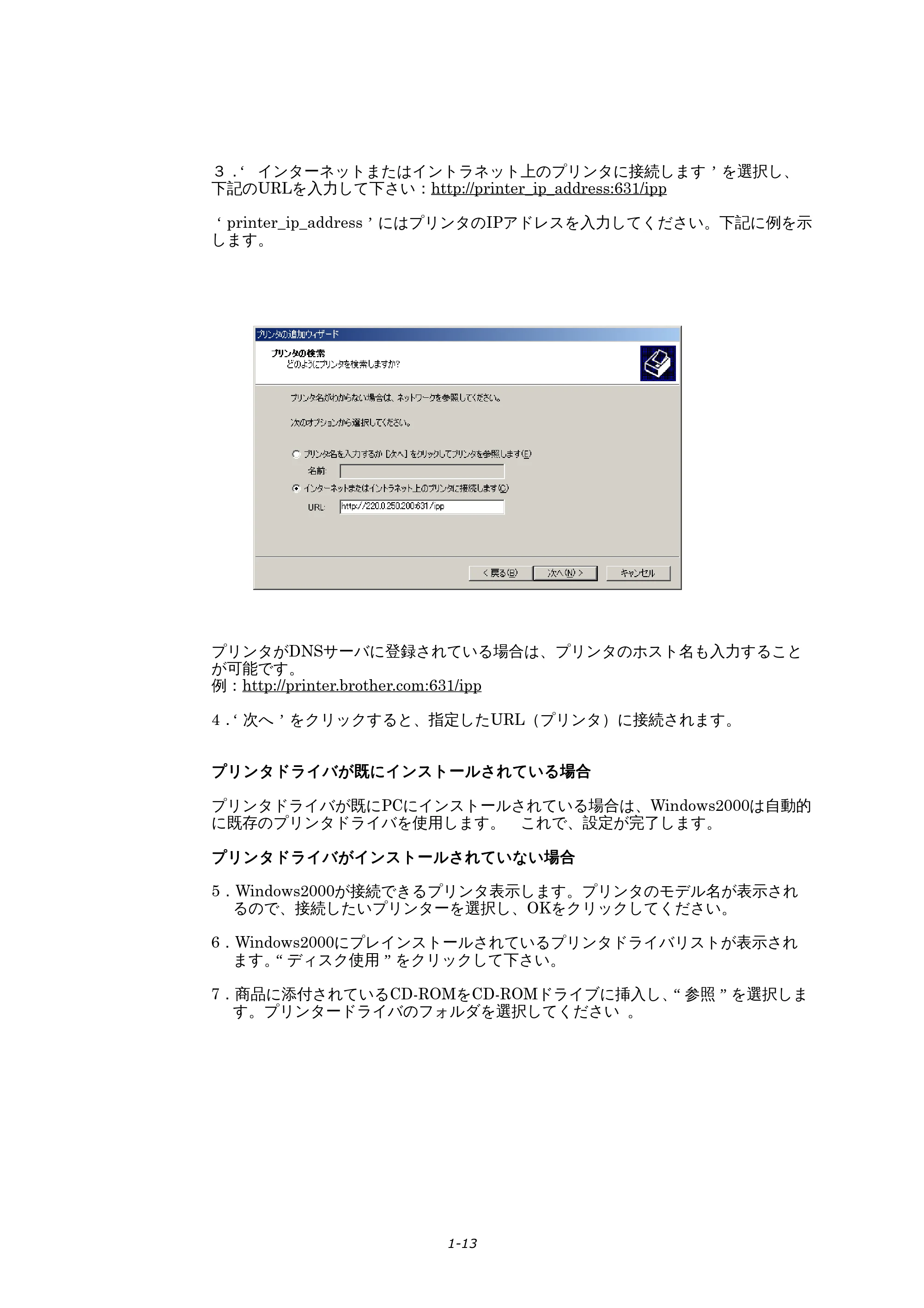 ブラザー HL-1270N ネットワーク取扱説明書 — 原本ページ — 19ページ