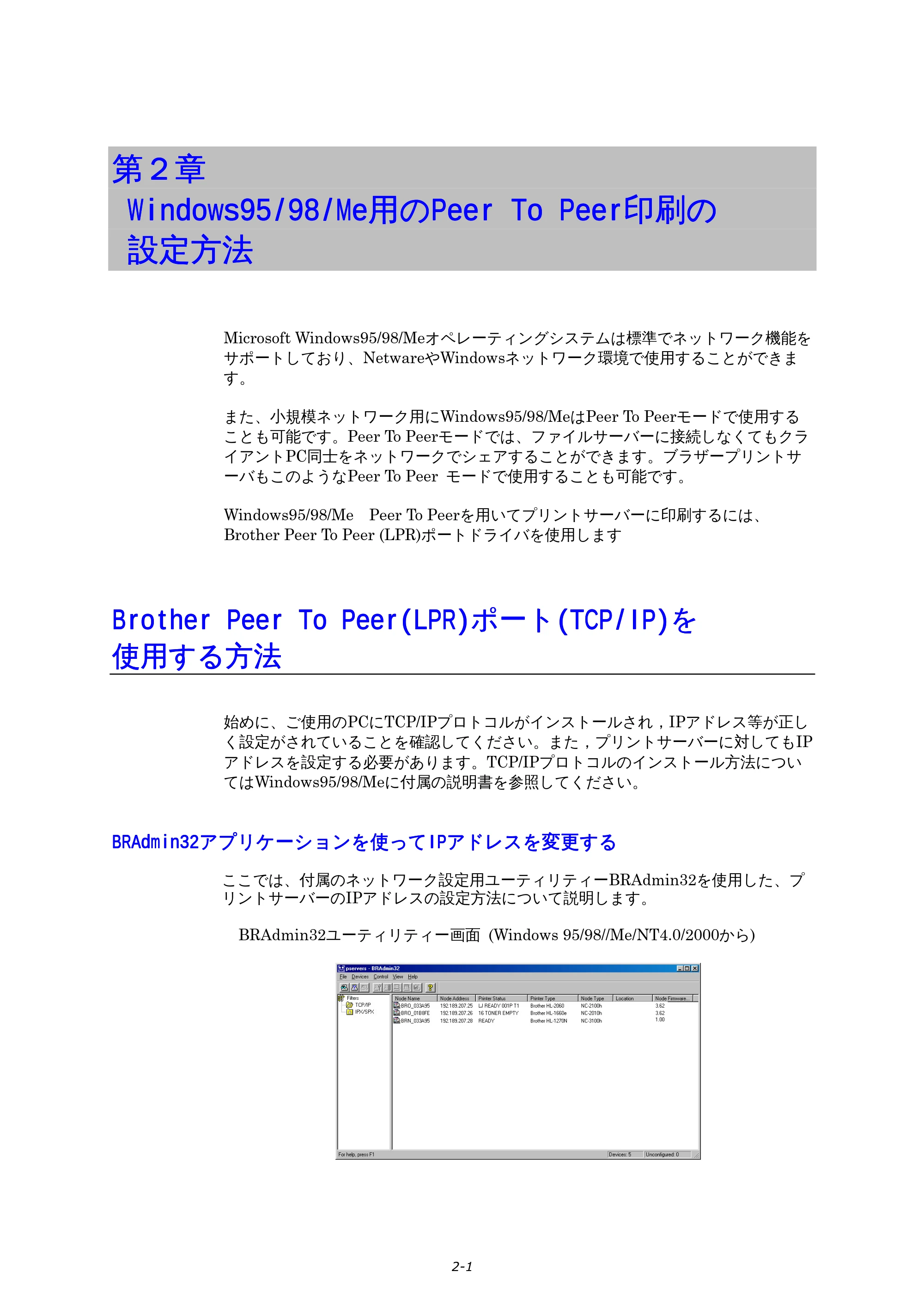 ブラザー HL-1270N ネットワーク取扱説明書 — 第2章 Windows95/98/Me用のPeer To Peer印刷の設定方法 — 原本ページ — 21ページ