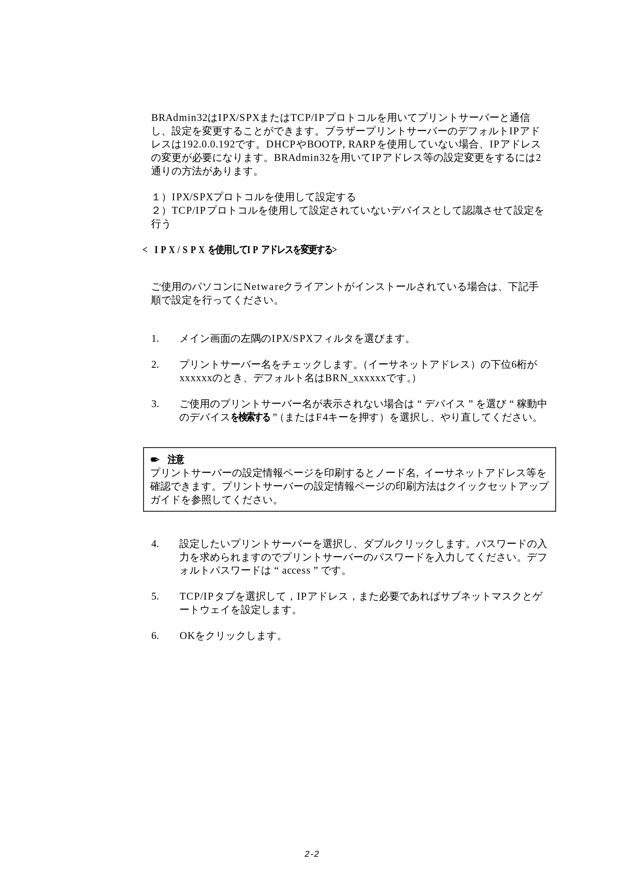 ブラザー HL-1270N ネットワーク取扱説明書 — 原本ページ — 22ページ