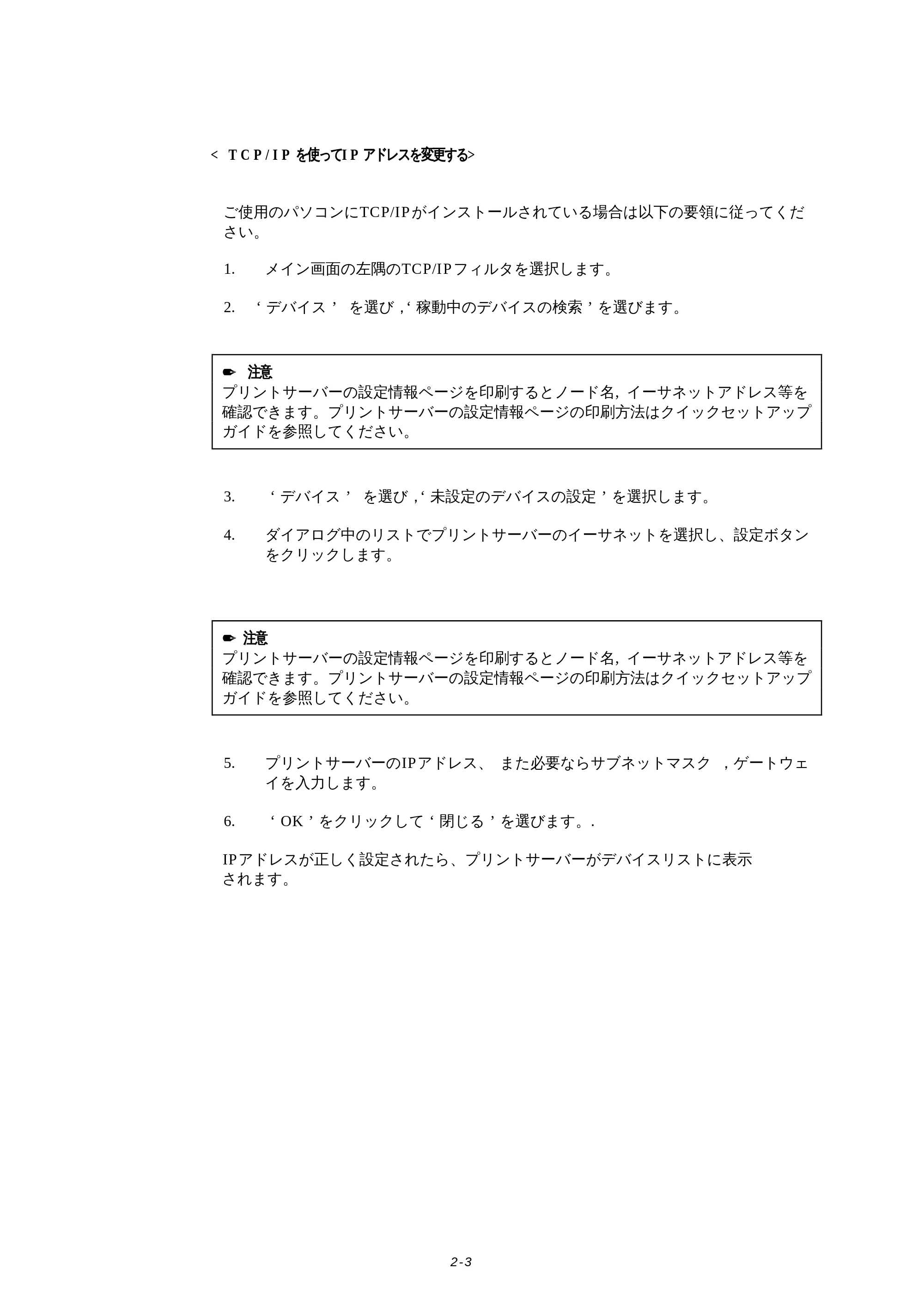 ブラザー HL-1270N ネットワーク取扱説明書 — 原本ページ — 23ページ