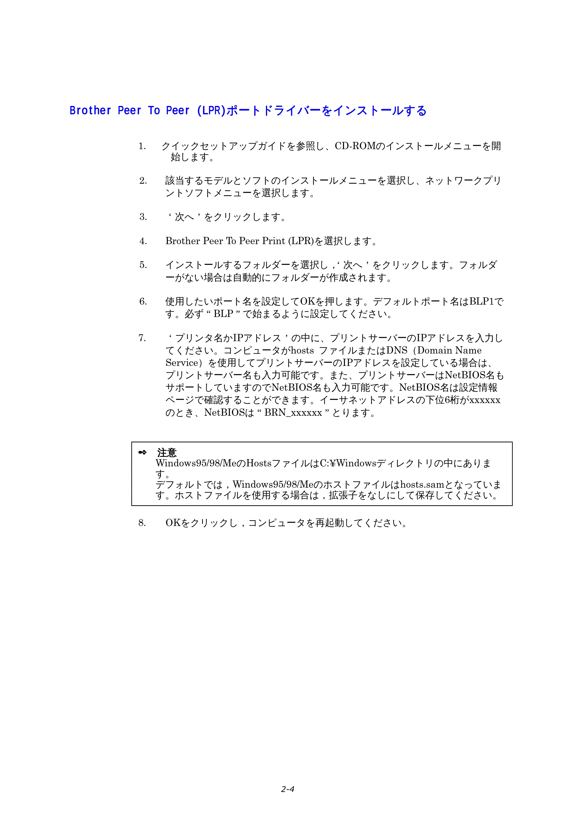 ブラザー HL-1270N ネットワーク取扱説明書 — Brother Peer To Peer(LPR)ポートドライバーをインストールする — 原本ページ — 24ページ