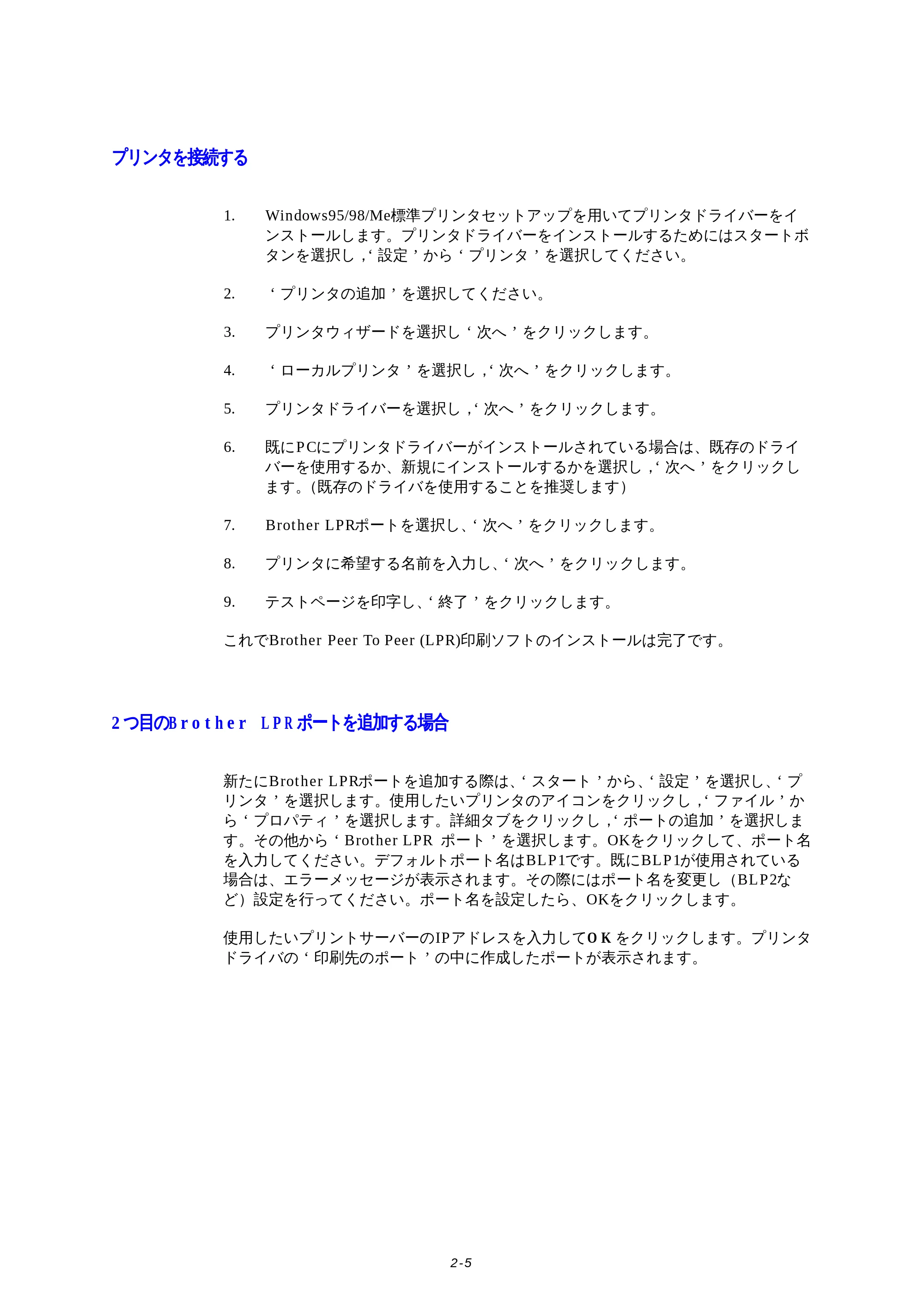 ブラザー HL-1270N ネットワーク取扱説明書 — プリンタを接続する — 原本ページ — 25ページ