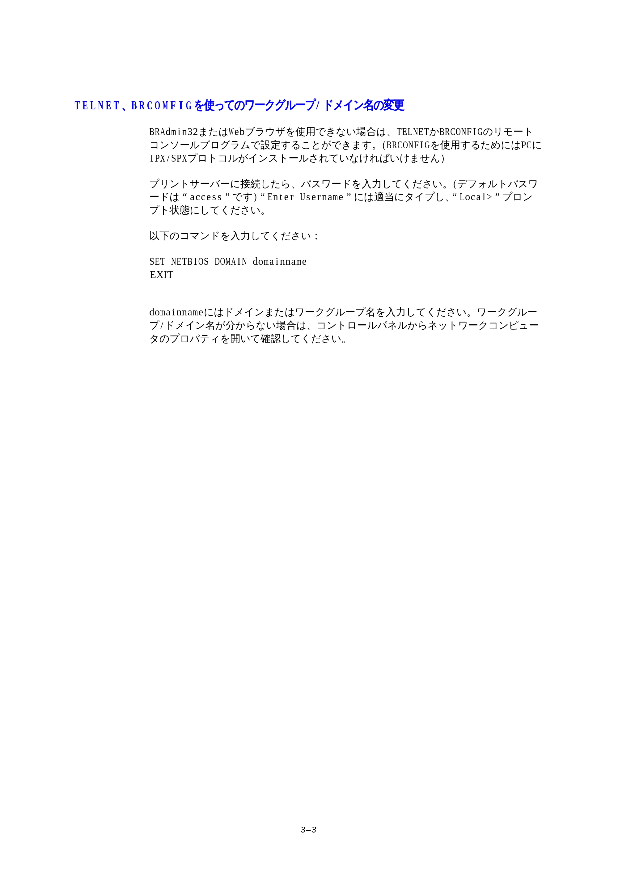 ブラザー HL-1270N ネットワーク取扱説明書 — TELNET、BRCOMFIGを使ってのワークグループ/ドメイン名の変更 — 原本ページ — 28ページ