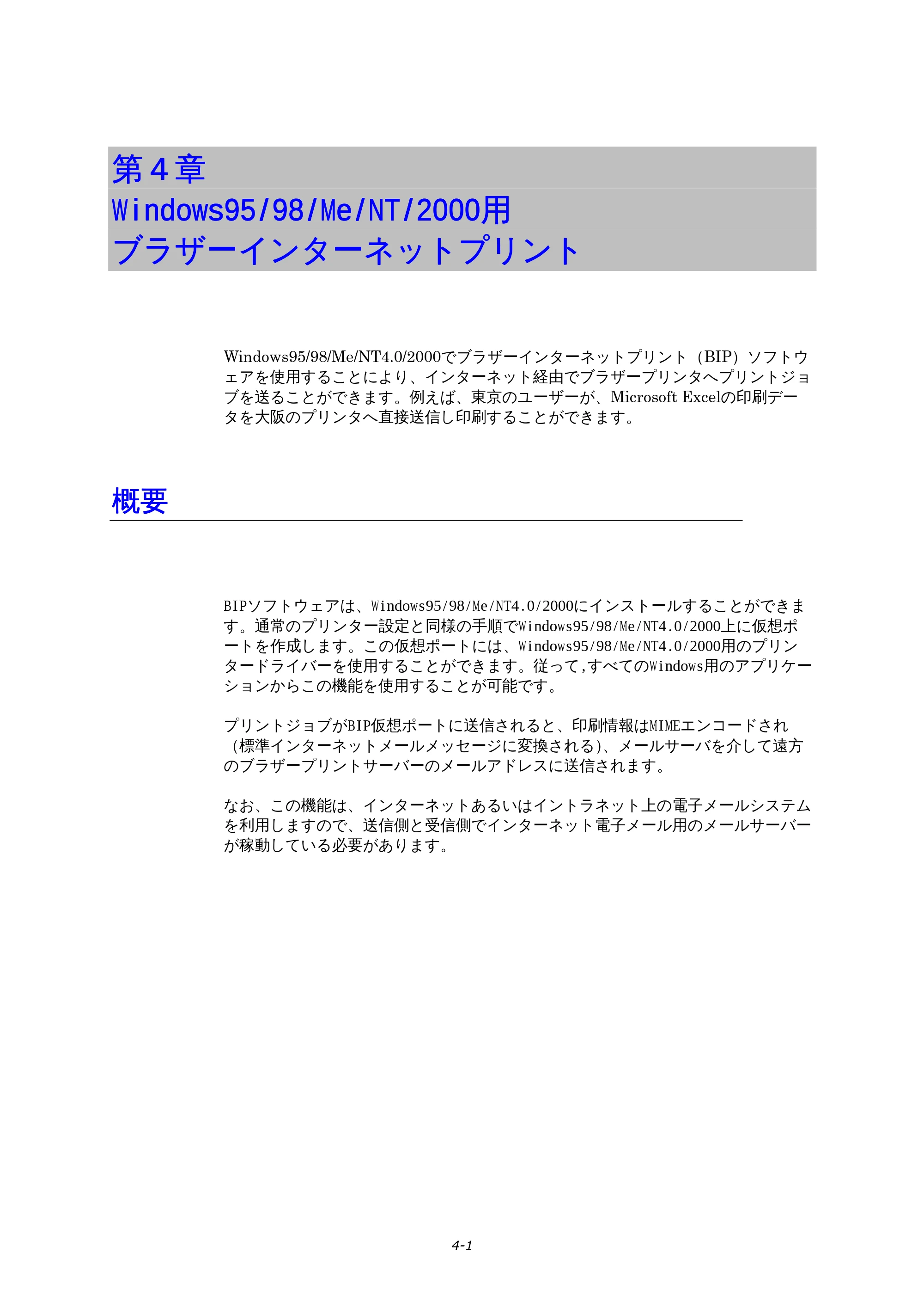 ブラザー HL-1270N ネットワーク取扱説明書 — 第4章 Windows95/98/Me/NT/2000用ブラザーインターネットプリント — 原本ページ — 29ページ