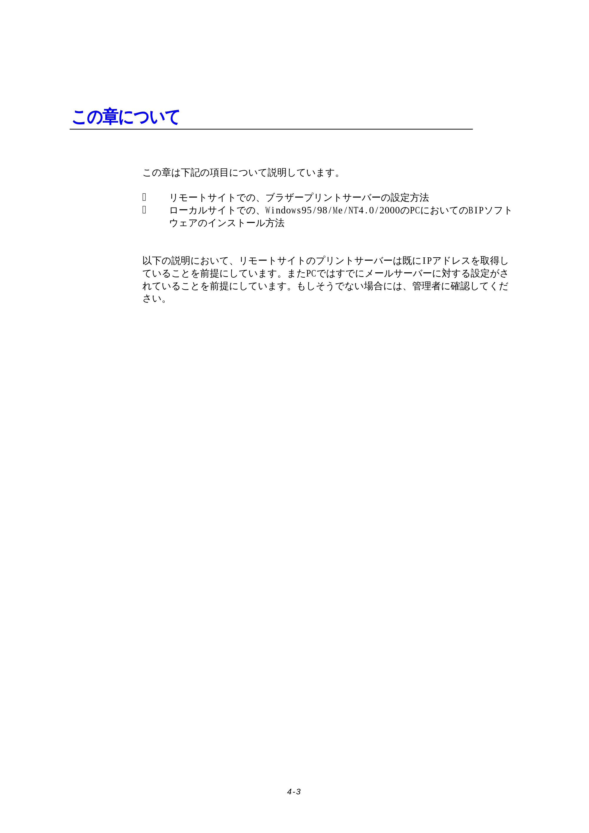 ブラザー HL-1270N ネットワーク取扱説明書 — この章について — 原本ページ — 31ページ