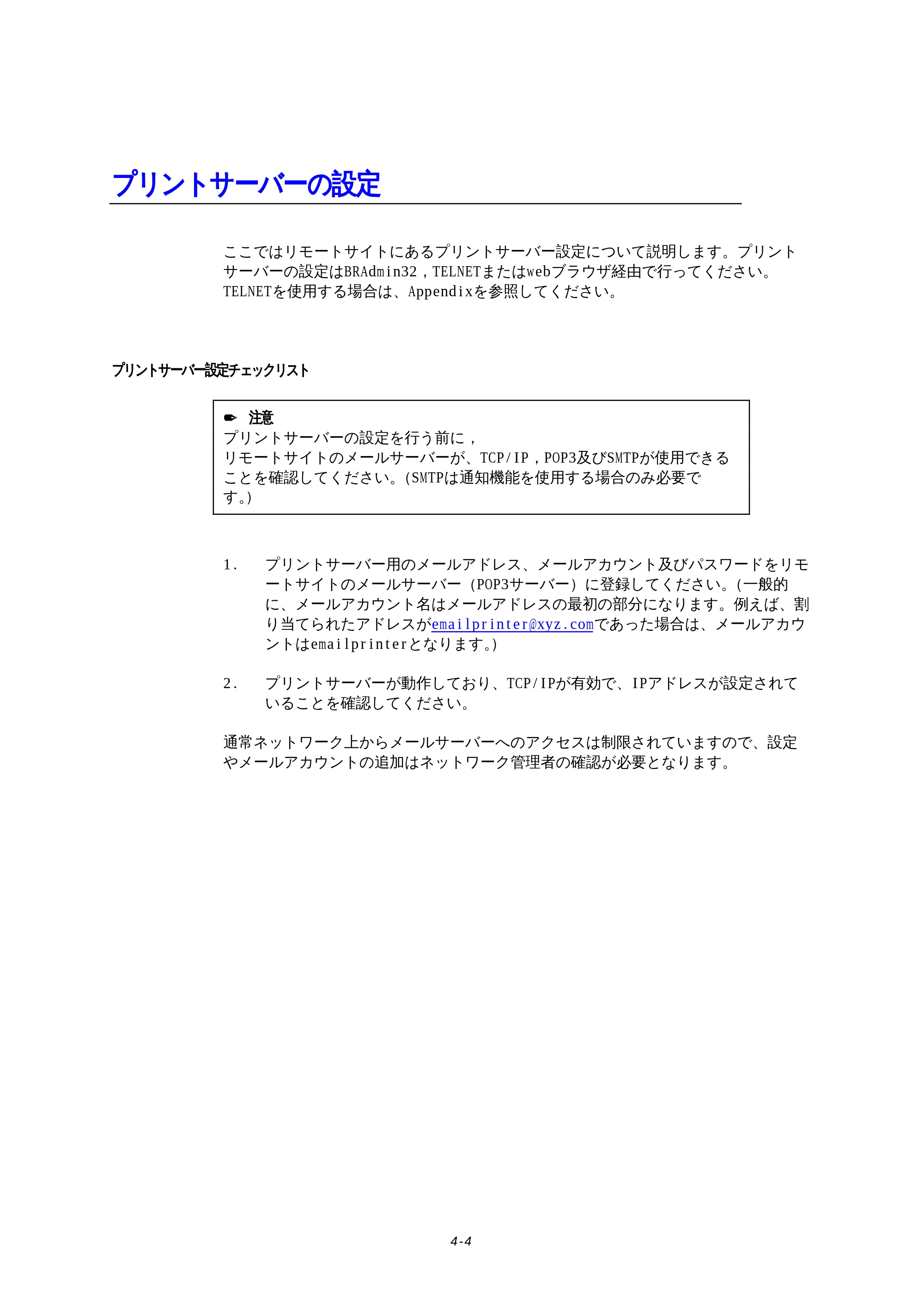ブラザー HL-1270N ネットワーク取扱説明書 — プリントサーバーの設定 — 原本ページ — 32ページ
