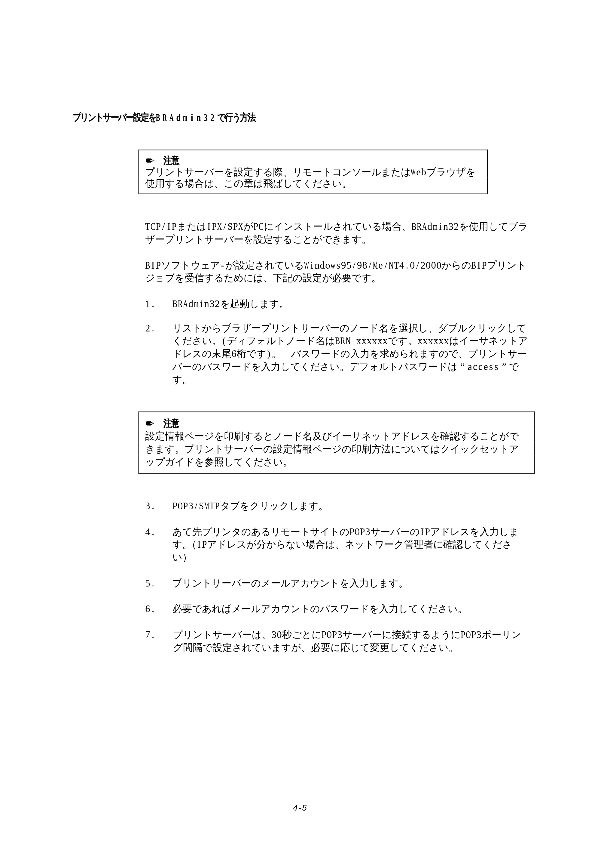 ブラザー HL-1270N ネットワーク取扱説明書 — 原本ページ — 33ページ