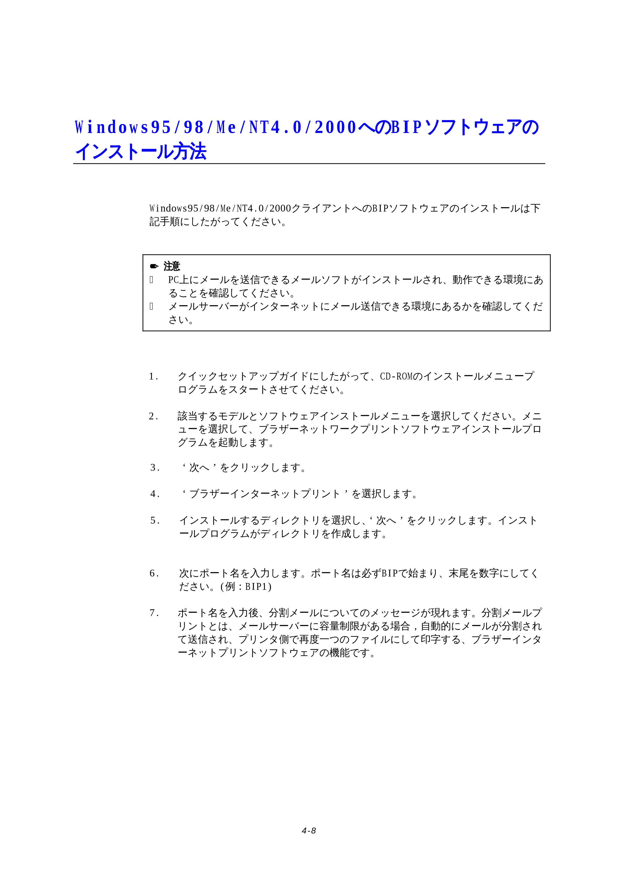 ブラザー HL-1270N ネットワーク取扱説明書 — Windows95/98/Me/NT4.0/2000へのBIPソフトウェアのインストール方法 — 原本ページ — 36ページ
