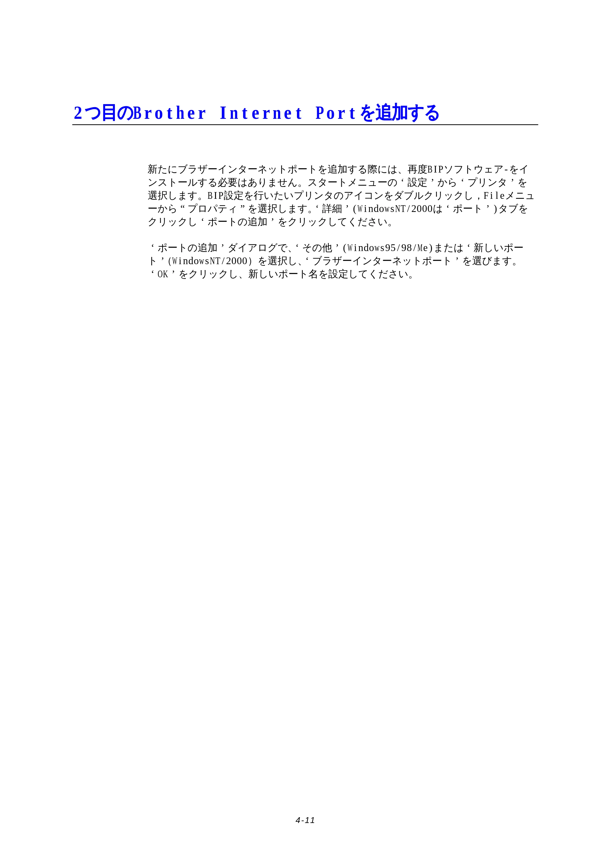 ブラザー HL-1270N ネットワーク取扱説明書 — 2つ目のBrotherInternetPortを追加する — 原本ページ — 39ページ