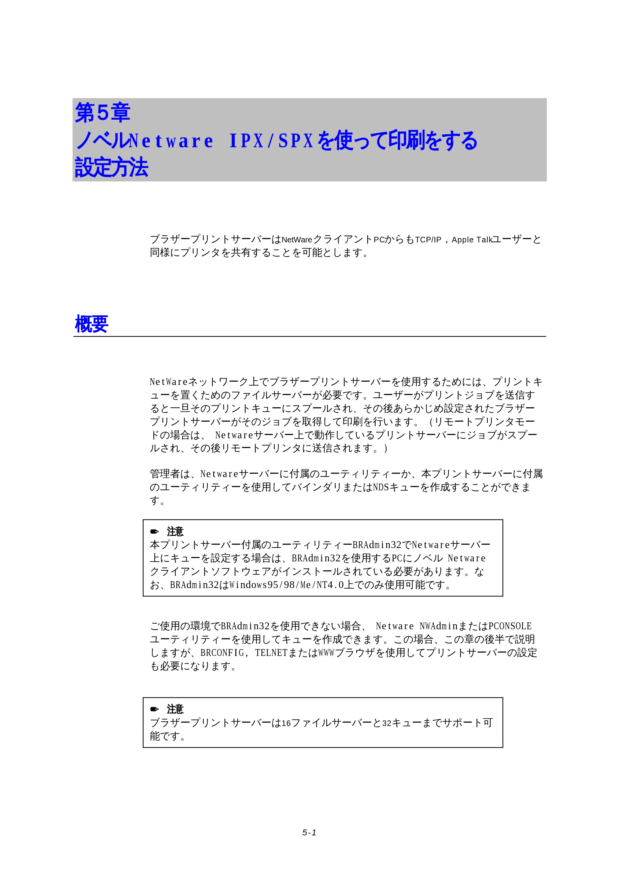 ブラザー HL-1270N ネットワーク取扱説明書 — 第５章 ノベルNetwareIPX/SPXを使って印刷をする設定方法 — 原本ページ — 40ページ