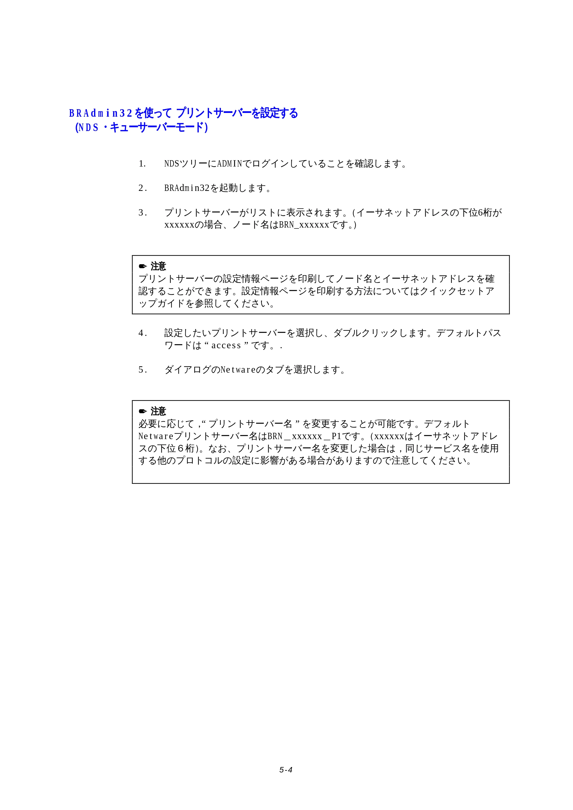 ブラザー HL-1270N ネットワーク取扱説明書 — BRAdmin32を使ってプリントサーバーを設定する（NDS・キューサーバーモード） — 原本ページ — 43ページ