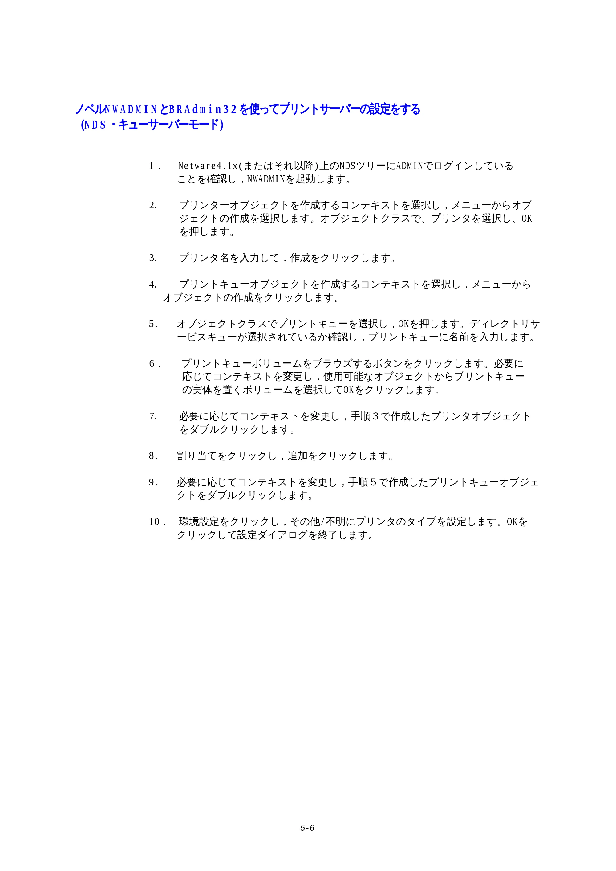 ブラザー HL-1270N ネットワーク取扱説明書 — ノベルNWADMINとBRAdmin32を使ってプリントサーバーの設定をする（NDS・キューサーバーモード） — 原本ページ — 45ページ