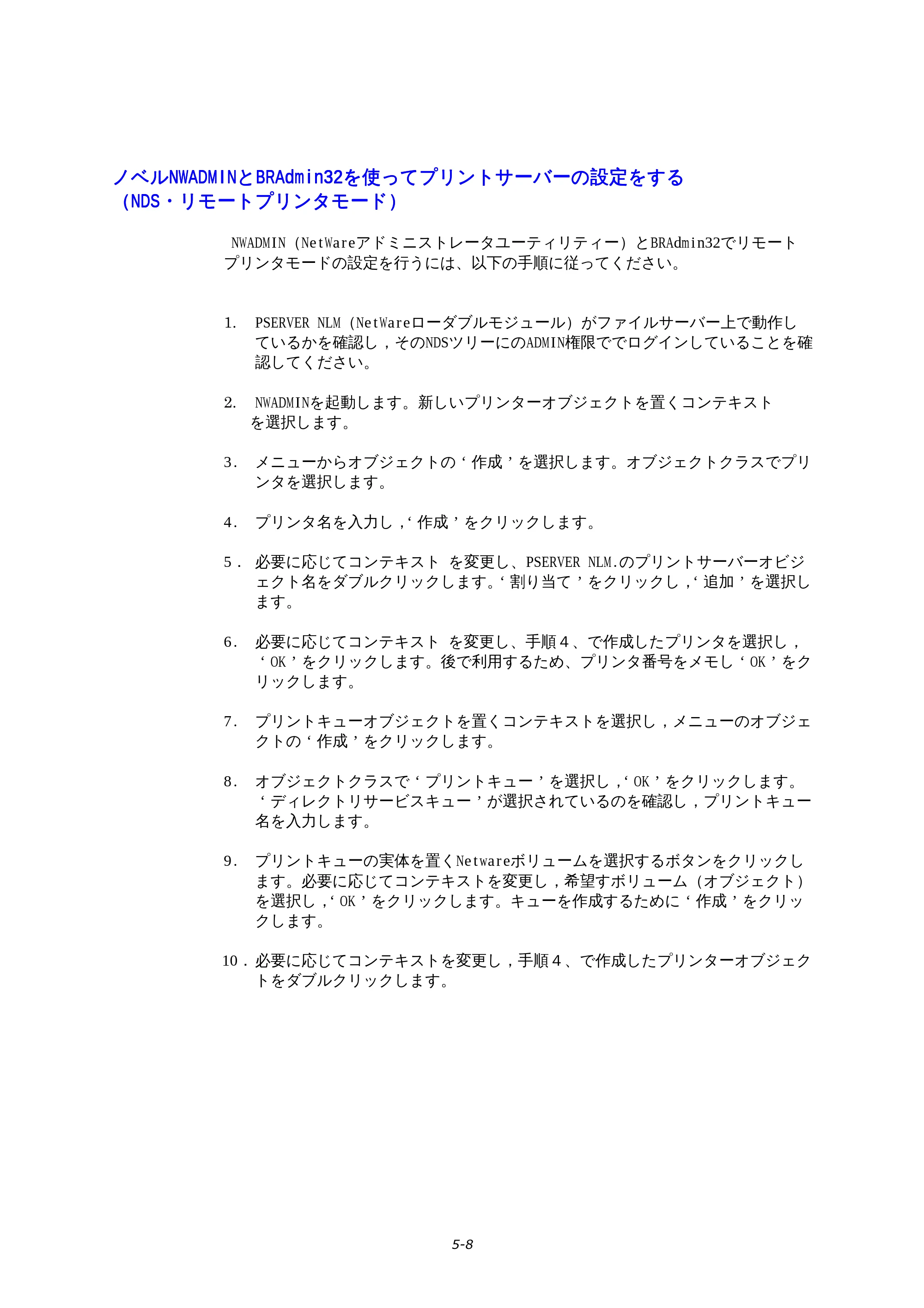 ブラザー HL-1270N ネットワーク取扱説明書 — ノベルNWADMINとBRAdmin32を使ってプリントサーバーの設定をする(NDS・リモートプリンタモード） — 原本ページ — 47ページ