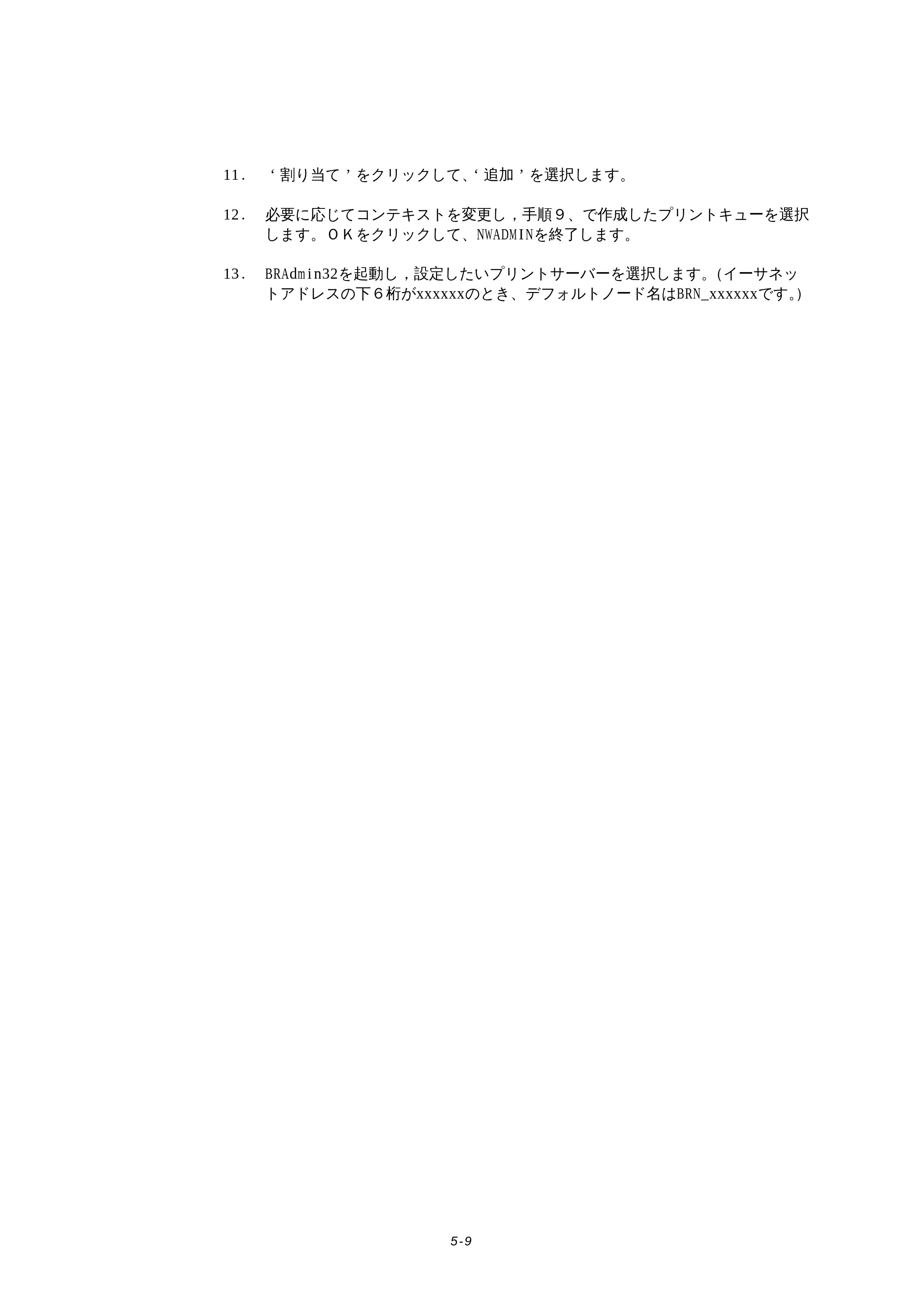 ブラザー HL-1270N ネットワーク取扱説明書 — 原本ページ — 48ページ