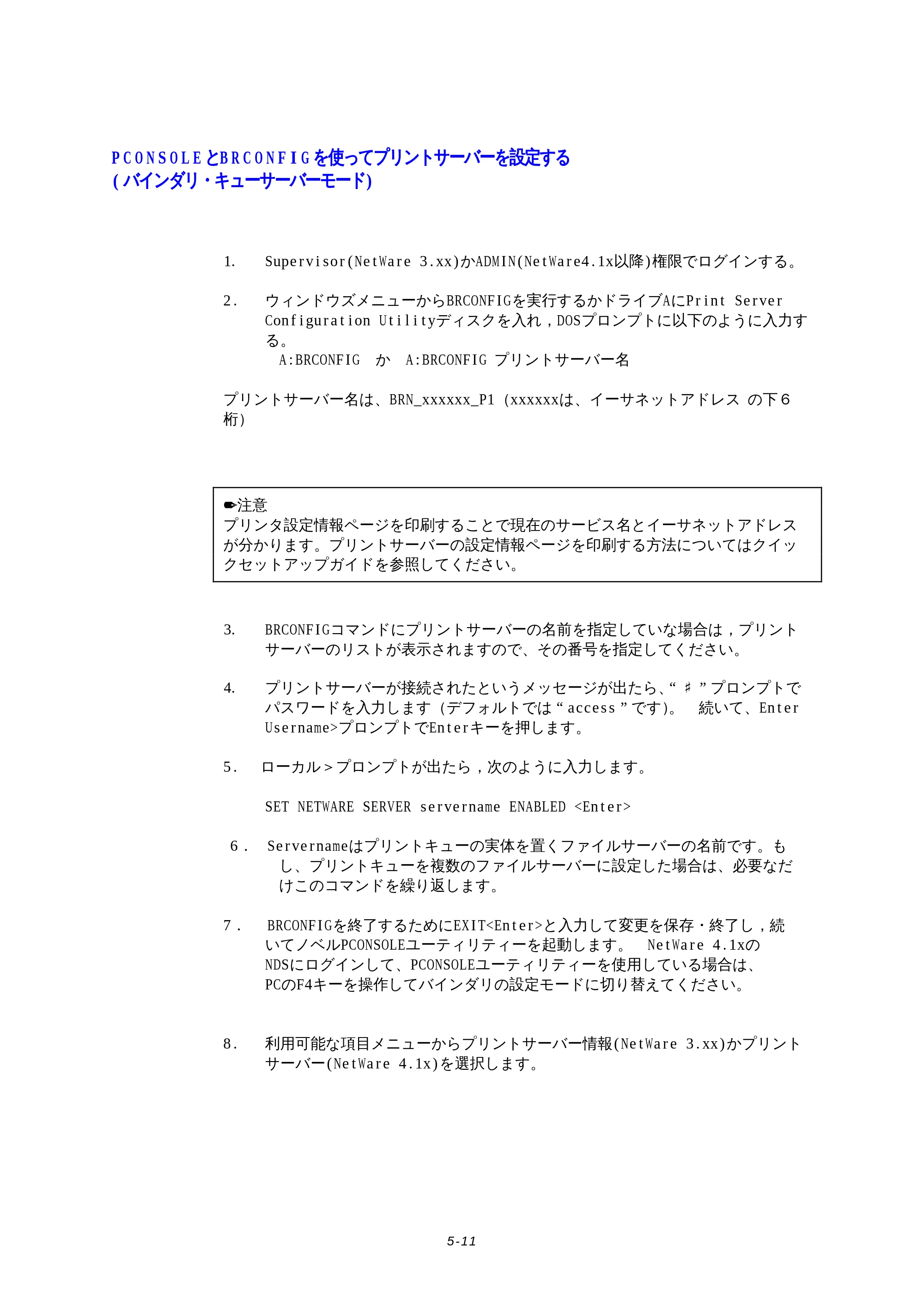 ブラザー HL-1270N ネットワーク取扱説明書 — PCONSOLEとBRCONFIGを使ってプリントサーバーを設定する(バインダリ・キューサーバーモード) — 原本ページ — 50ページ