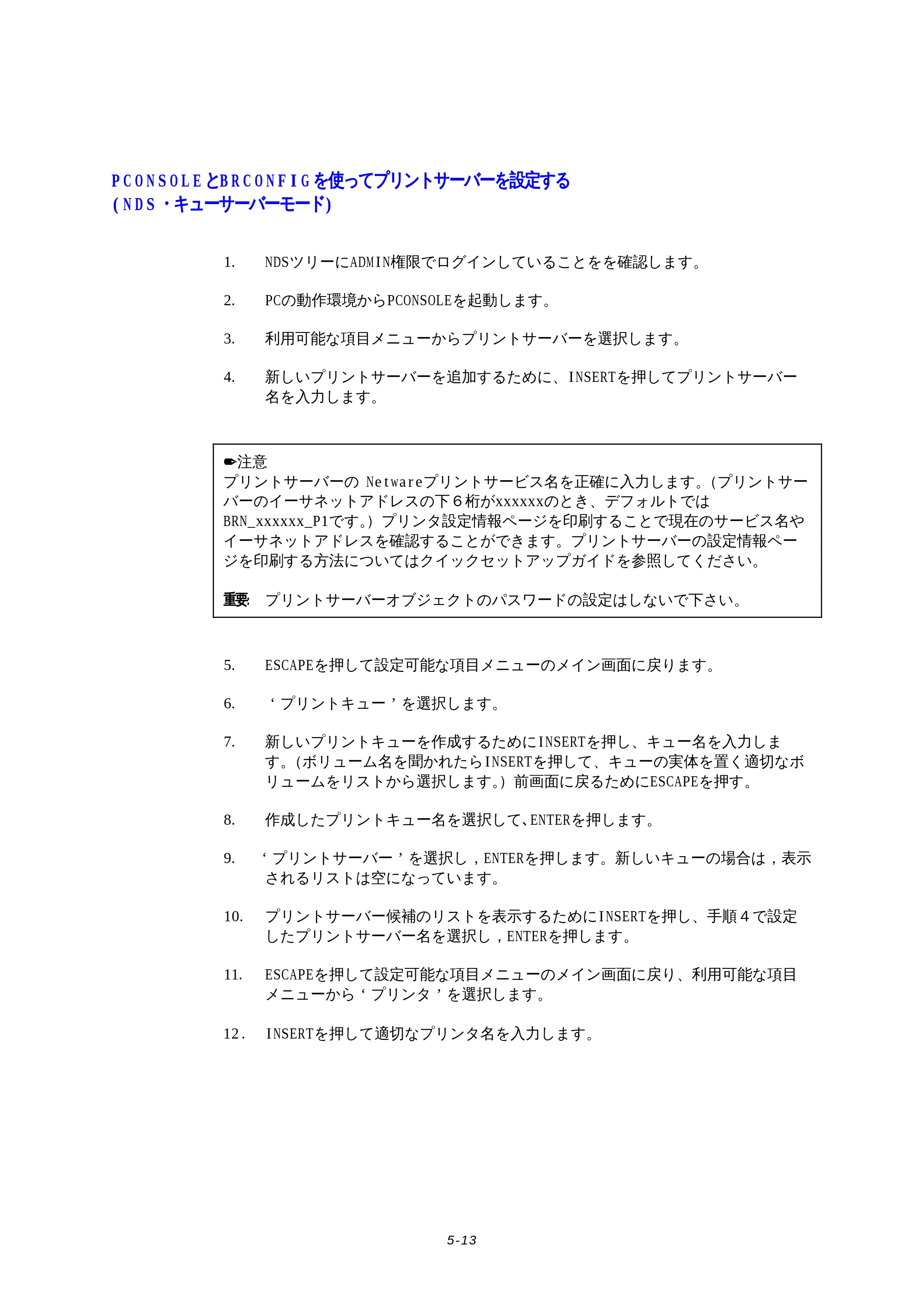 ブラザー HL-1270N ネットワーク取扱説明書 — PCONSOLEとBRCONFIGを使ってプリントサーバーを設定する(NDS・キューサーバーモード) — 原本ページ — 52ページ