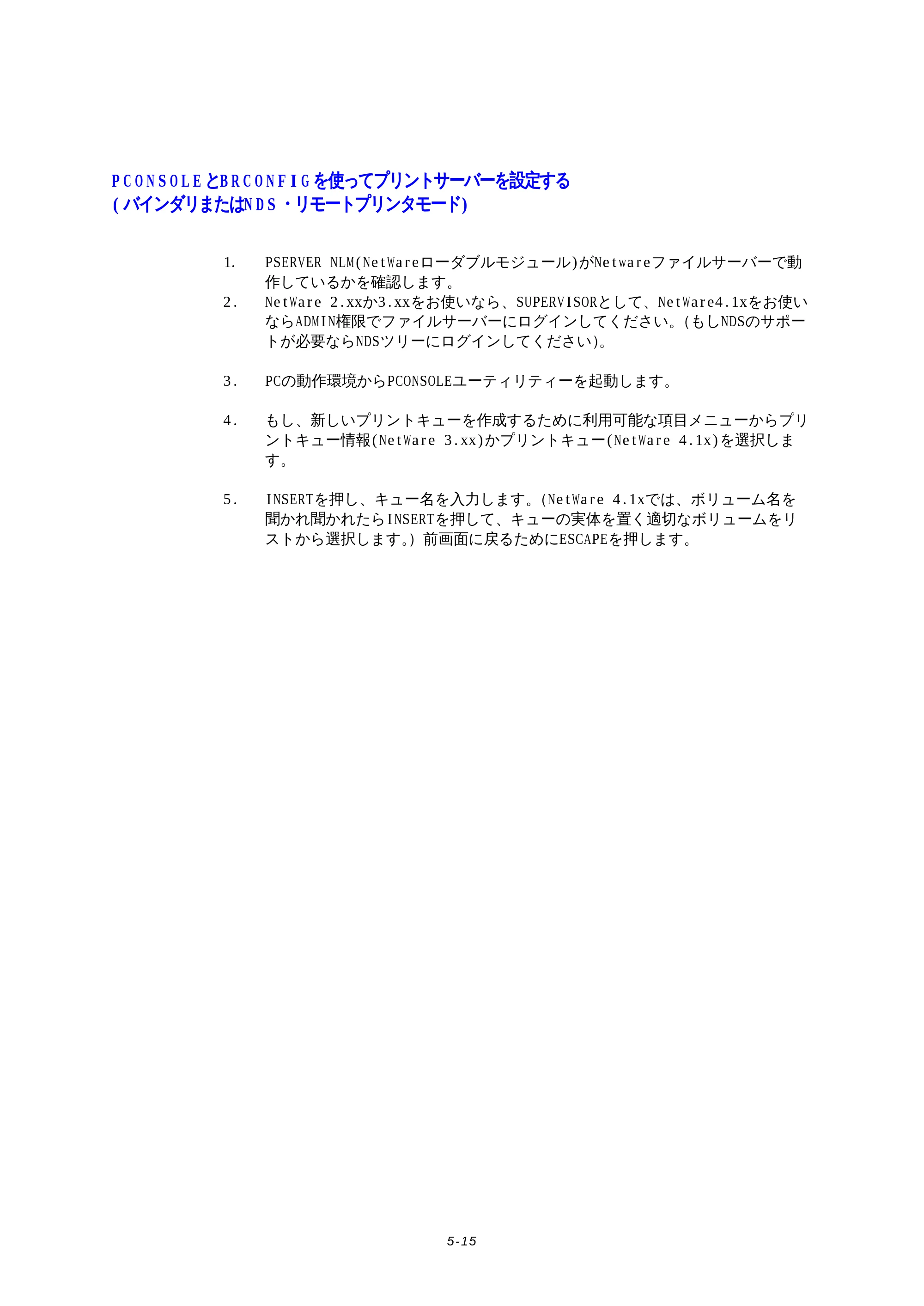 ブラザー HL-1270N ネットワーク取扱説明書 — PCONSOLEとBRCONFIGを使ってプリントサーバーを設定する(バインダリまたはNDS・リモートプリンタモード) — 原本ページ — 54ページ