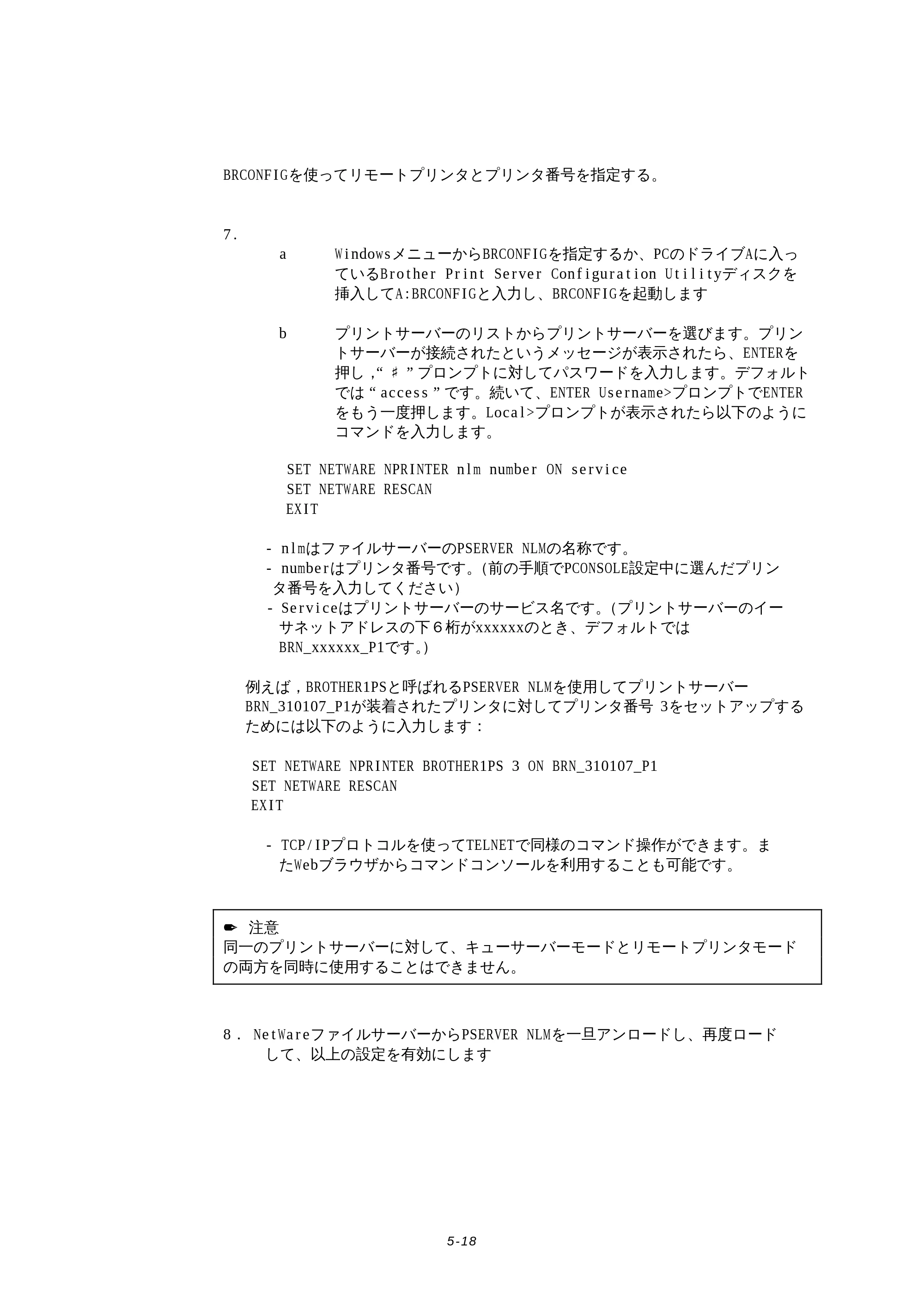 ブラザー HL-1270N ネットワーク取扱説明書 — 原本ページ — 57ページ