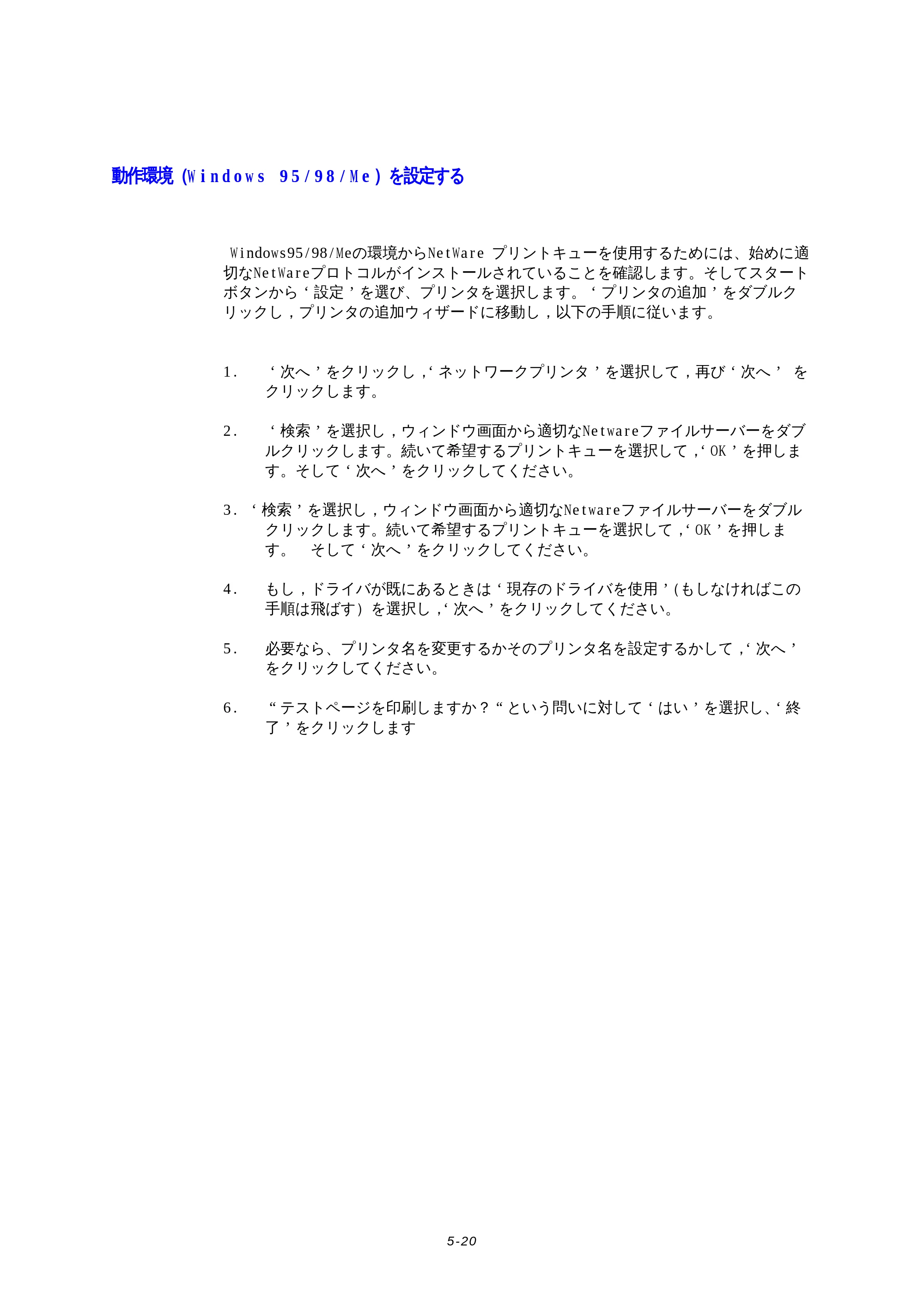 ブラザー HL-1270N ネットワーク取扱説明書 — 動作環境（Windows95/98/Me）を設定する — 原本ページ — 59ページ
