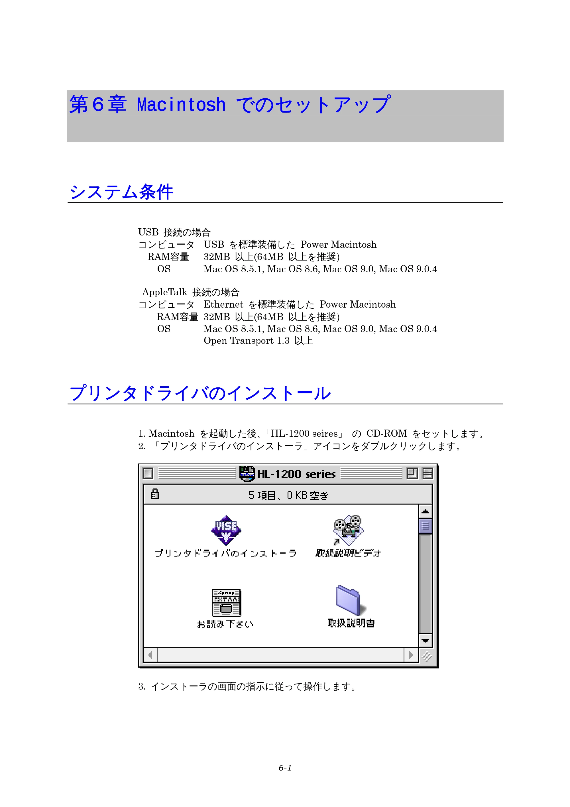 ブラザー HL-1270N ネットワーク取扱説明書 — 第6章 Macintoshでのセットアップ — 原本ページ — 60ページ
